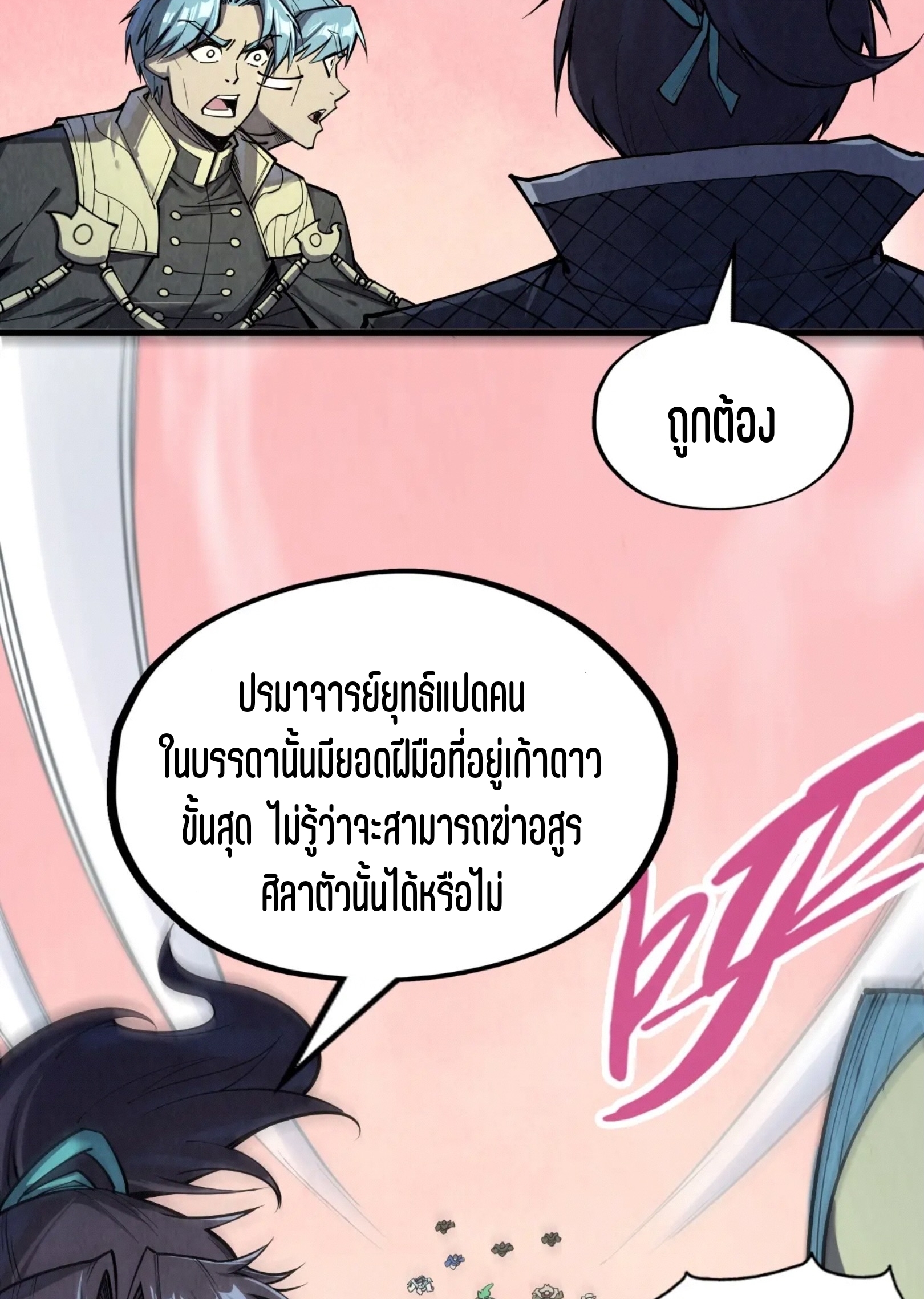 มหาเทพนิรันดร์กาล ตอนที่ 167 หน้า 8