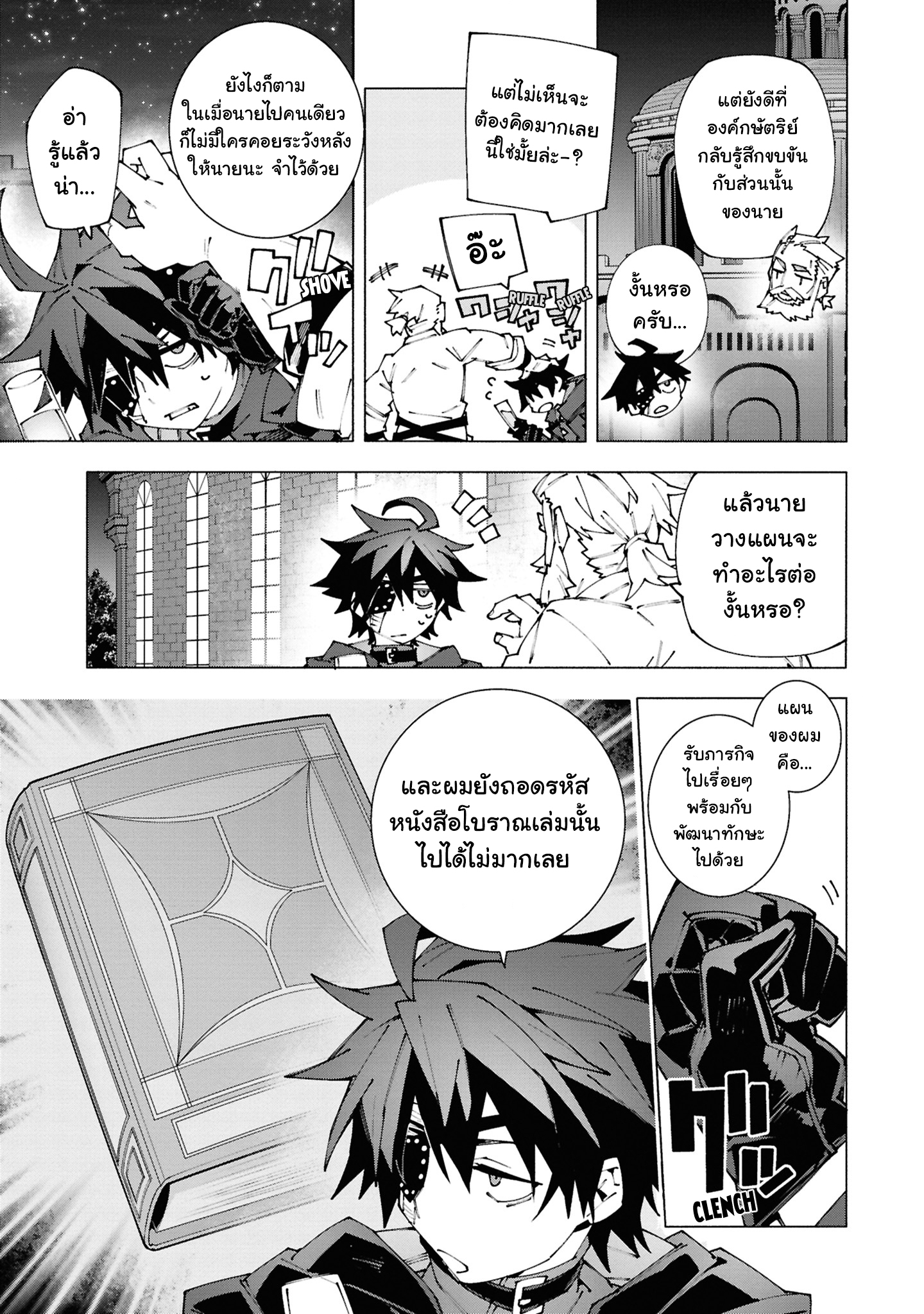 เส้นทางของนักผจญภัยแรงค์ S: ผู้ถูกเนรเทศกลายเป็นผู้แข็งแกร่งที่สุดในโลกด้วยพร "ปรมาจารย์ศาสตราวุธ" ตอนที่ 2 หน้า 25