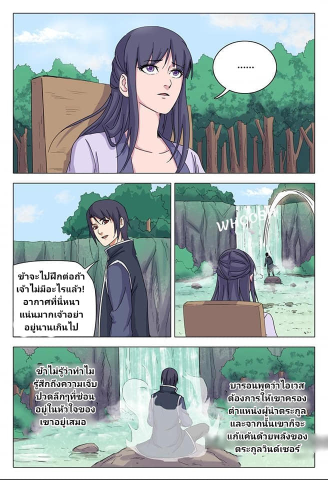 เจ้าแห่งอาณาจักรในตำนาน  Master of Legendary Realms ตอนที่ 32 หน้า 9