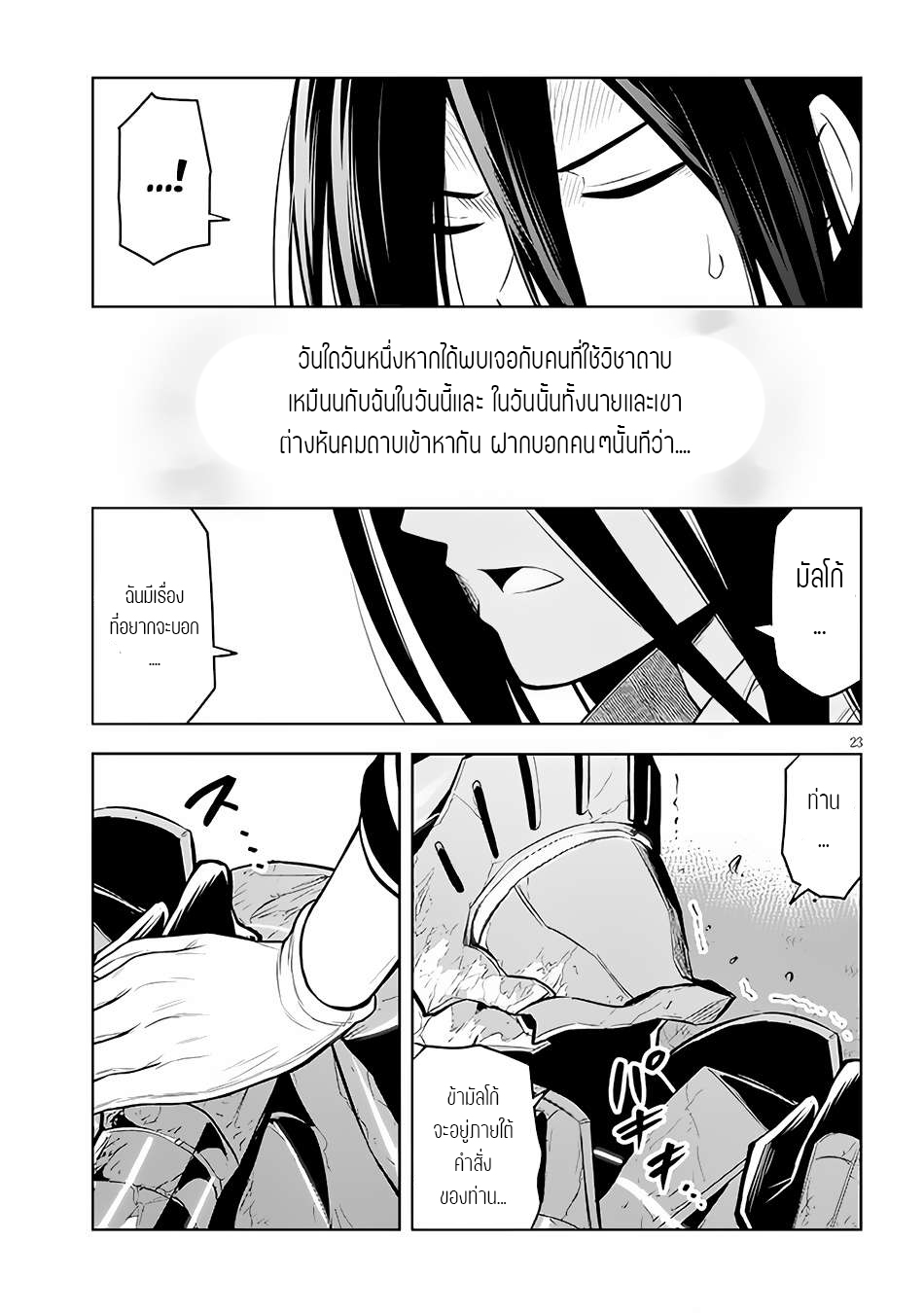 ผมจะกลืนกินหินเวทย์และกลายเป็นผู้ที่แข็งแกร่งที่สุด ตอนที่ 49 หน้า 22