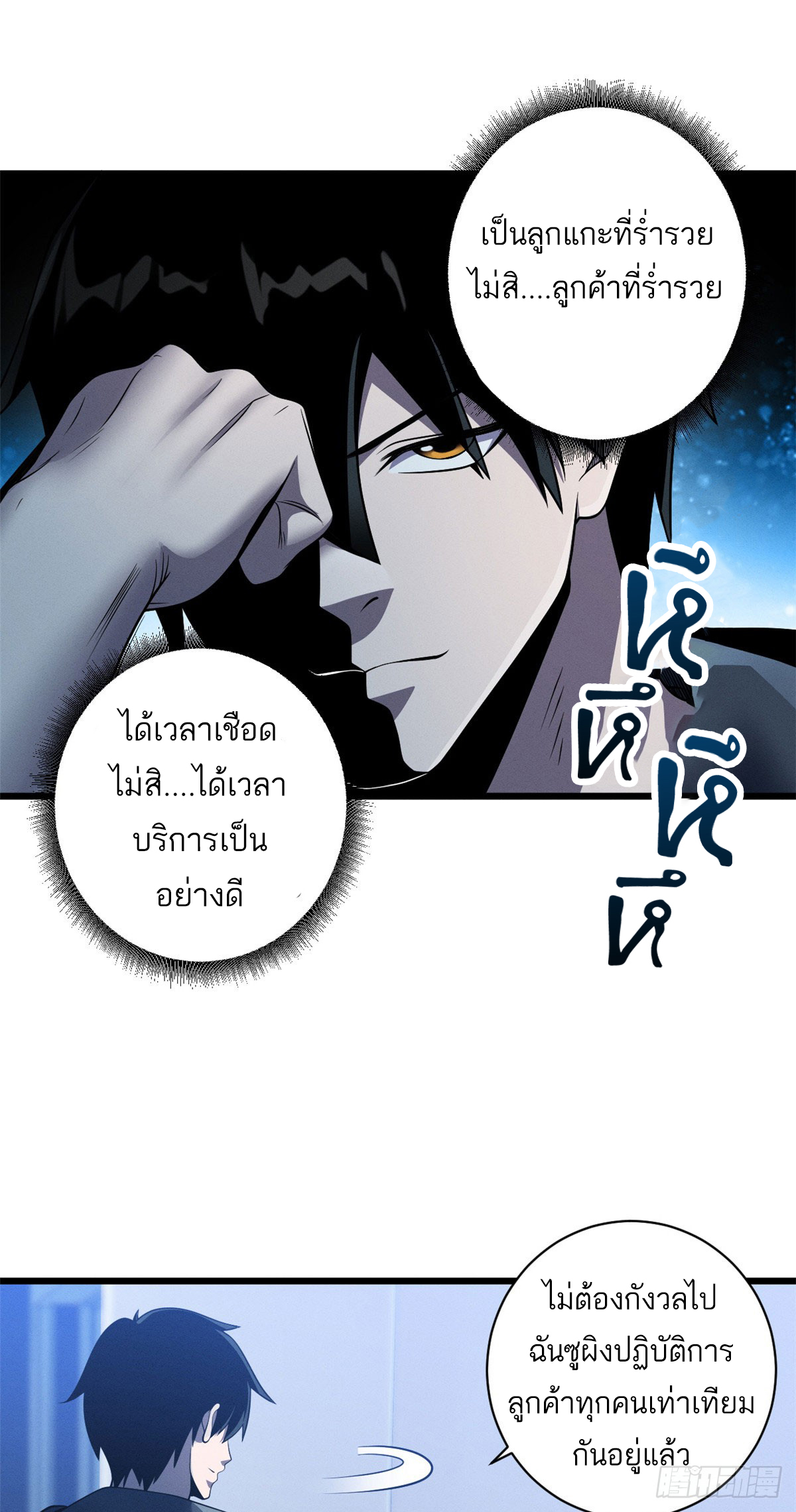 โคตรเทพร้านสัตว์อสูร ตอนที่ 34 หน้า 17