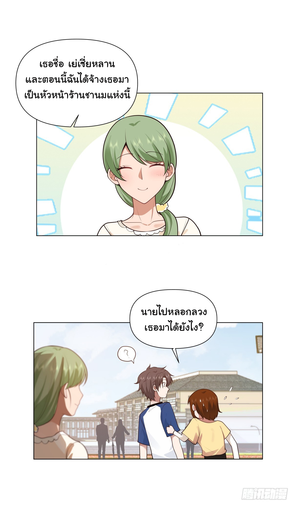 ผมไม่ได้อยากกลับมาเกิดใหม่เลยจริงๆ ตอนที่ 109 หน้า 25