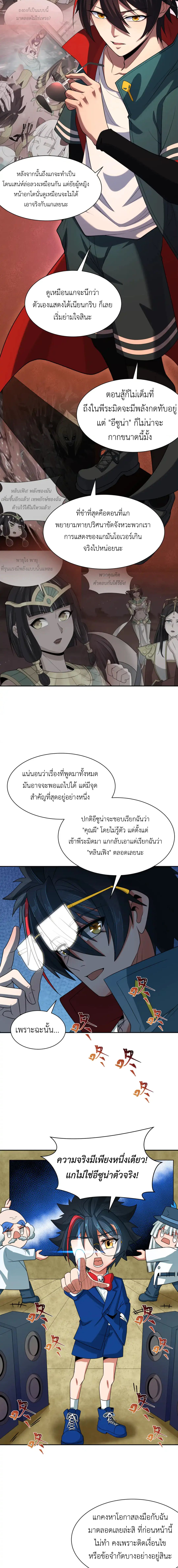 Era of the Haunted - ยุคสมัยแห่งภูตผี ตอนที่ 274 หน้า 6