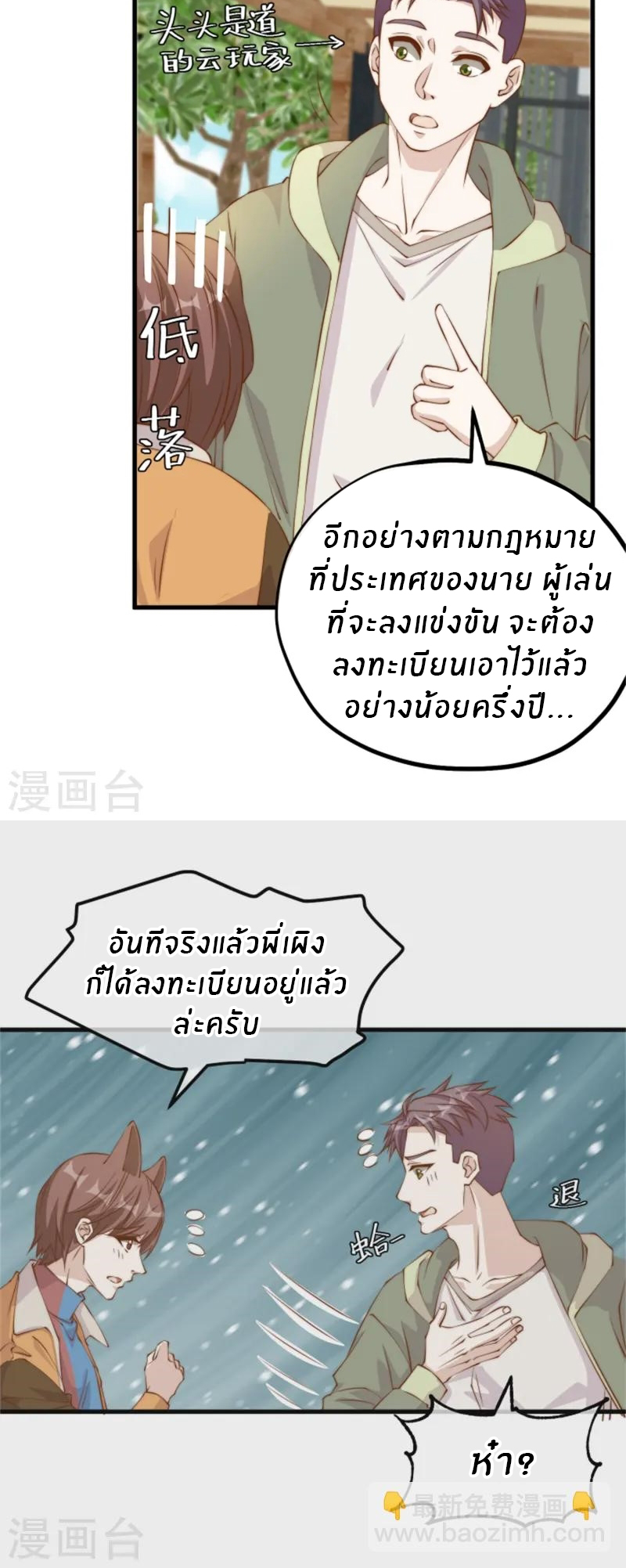 God Fisherman ตอนที่ 301 หน้า 3