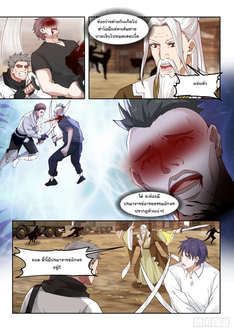 หมื่นเผ่าภัยพิบัติ ตอนที่ 100 หน้า 12