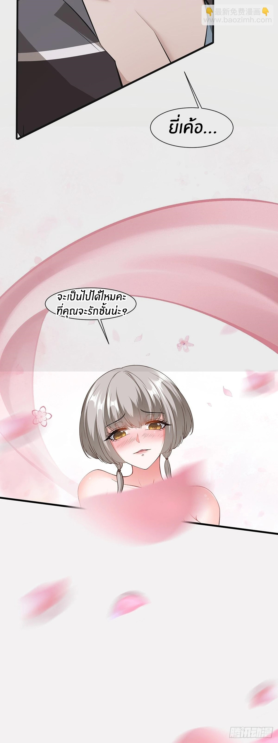 ขอล่ะอย่าเป็นที่ 1 เลย ตอนที่ 65 หน้า 36