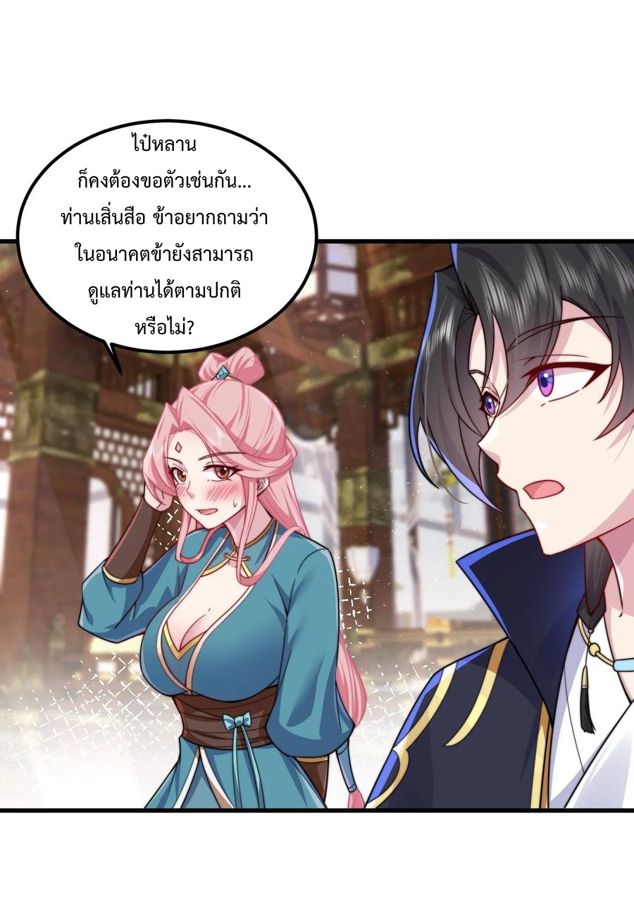 (ชนจีน) อาจารย์จอมวายร้ายกับลูกศิษย์ผู้อยู่ยงคงกระพัน ตอนที่ 72 หน้า 10