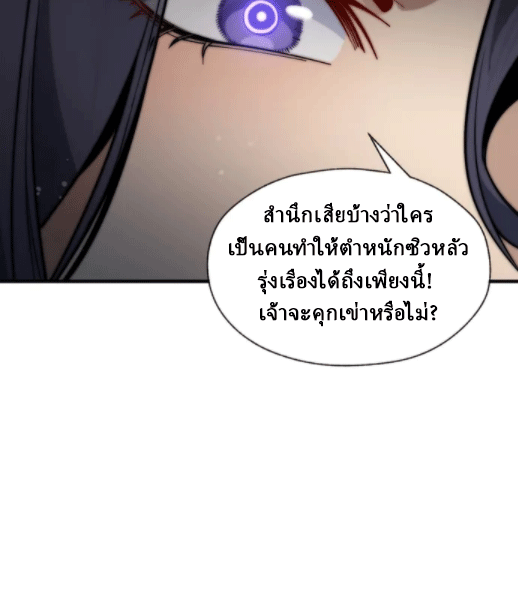 จอมมารสุดแกร่ง ล้างแค้นศิษย์ทรยศ ตอนที่ 26 หน้า 31