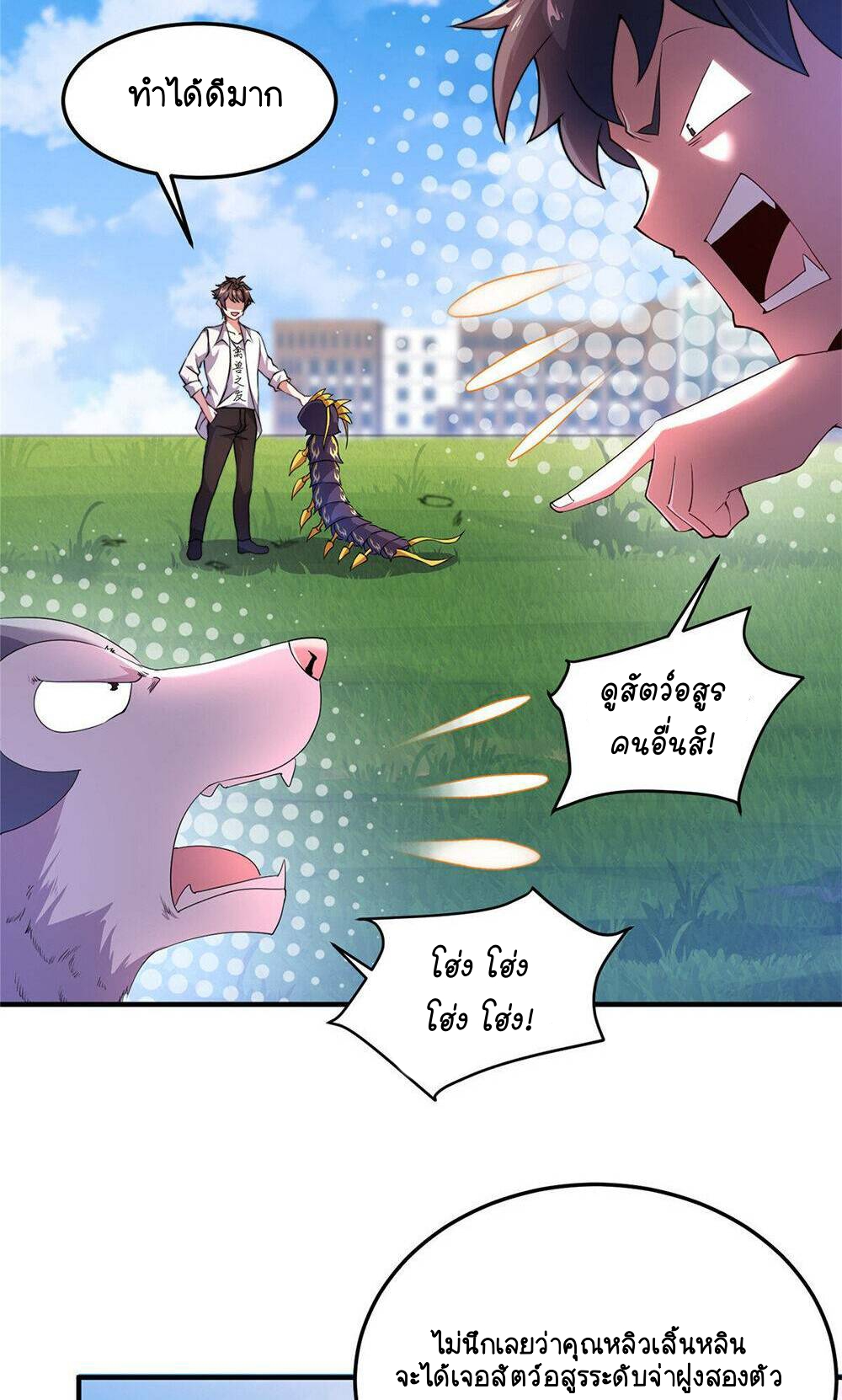 วิวัฒนาการอสูรสัตว์เลี้ยง ตอนที่ 20 หน้า 20