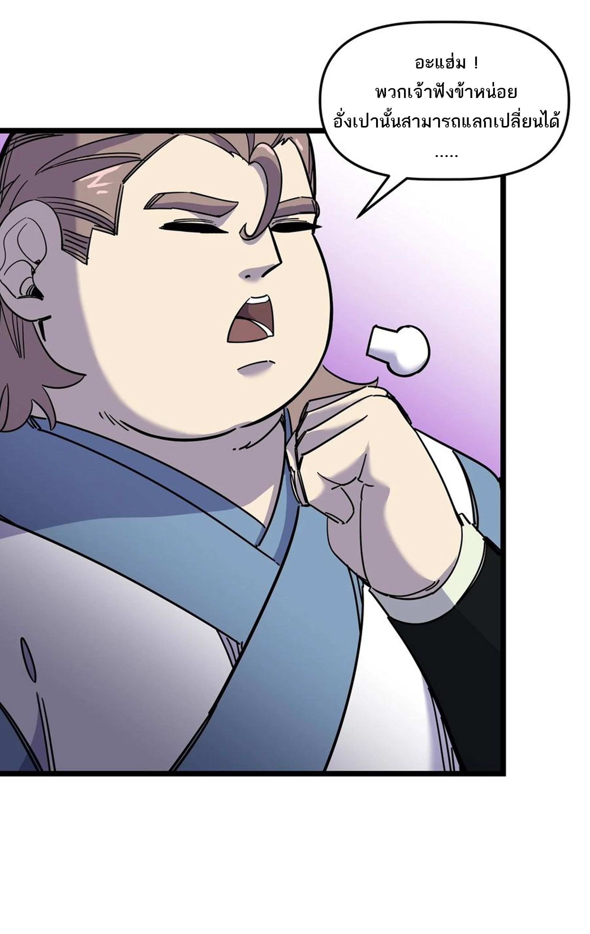 (ชนจีน) แกล้งเป็น NPC "หลอก" คนที่ "มาจากต่างโลก" ให้พัตนานิกายให้ No.1 !!? ตอนที่ 18 หน้า 23