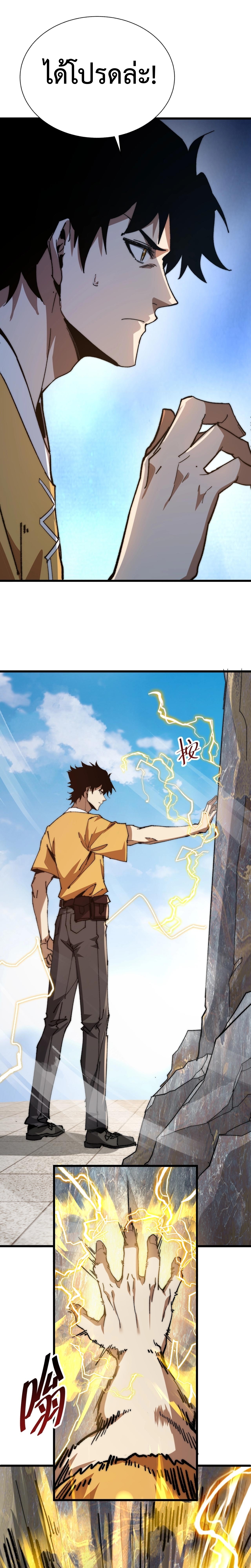 อัญเชิญเหล่ามาร ฉันคือหุบเหว ตอนที่ 1 หน้า 14