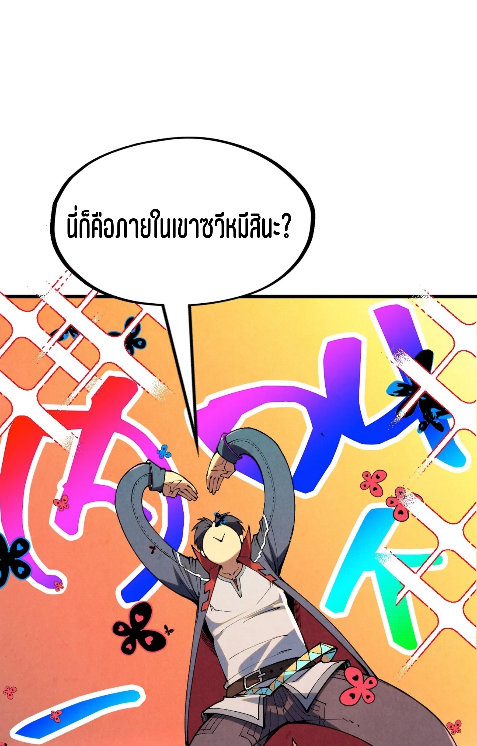 มหาเทพนิรันดร์กาล ตอนที่ 163 หน้า 15