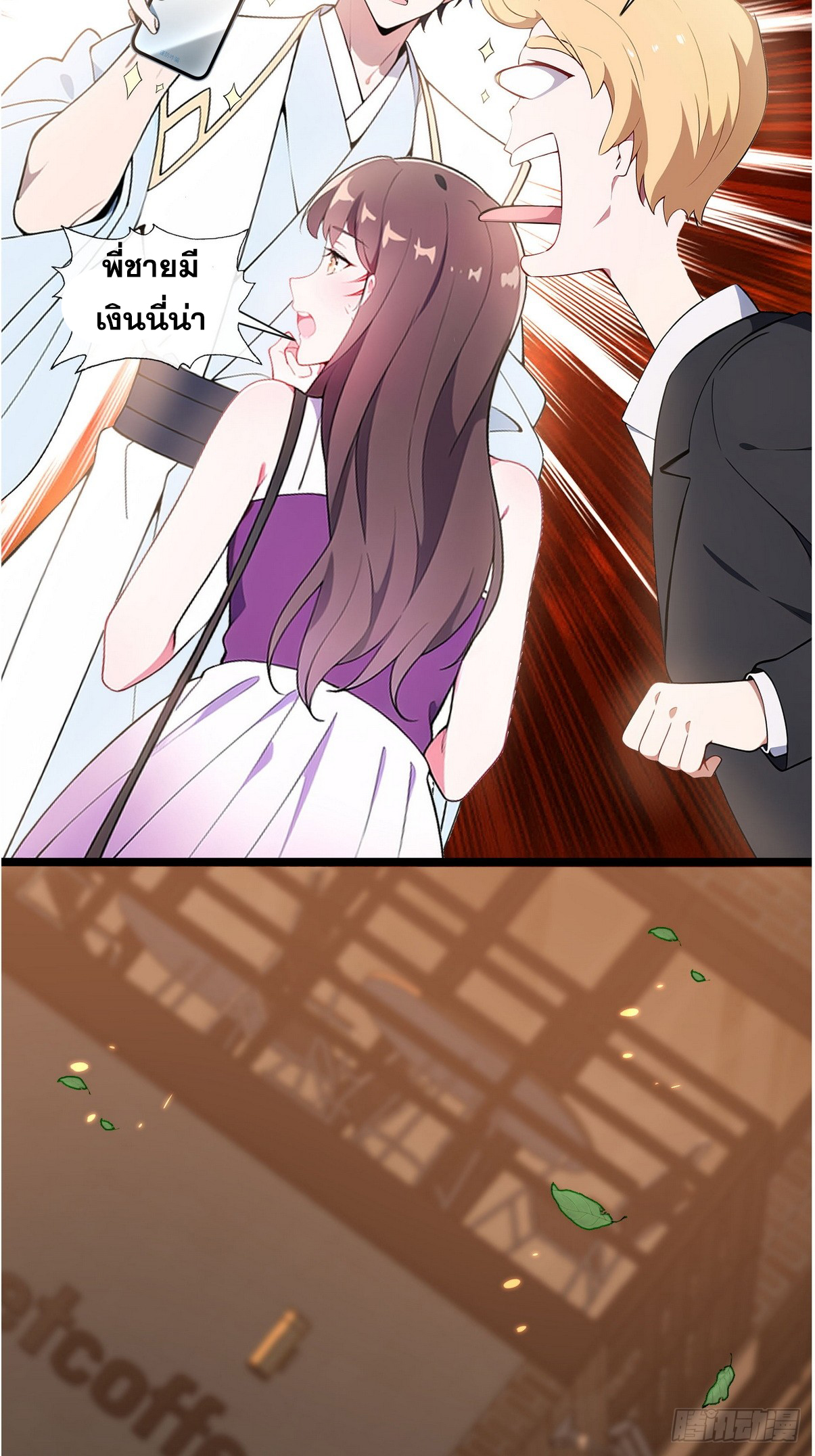 ระบบตัวเอก : ใต้หล้าแห่งนี้ข้าเป็นใหญ่ ตอนที่ 3 หน้า 13