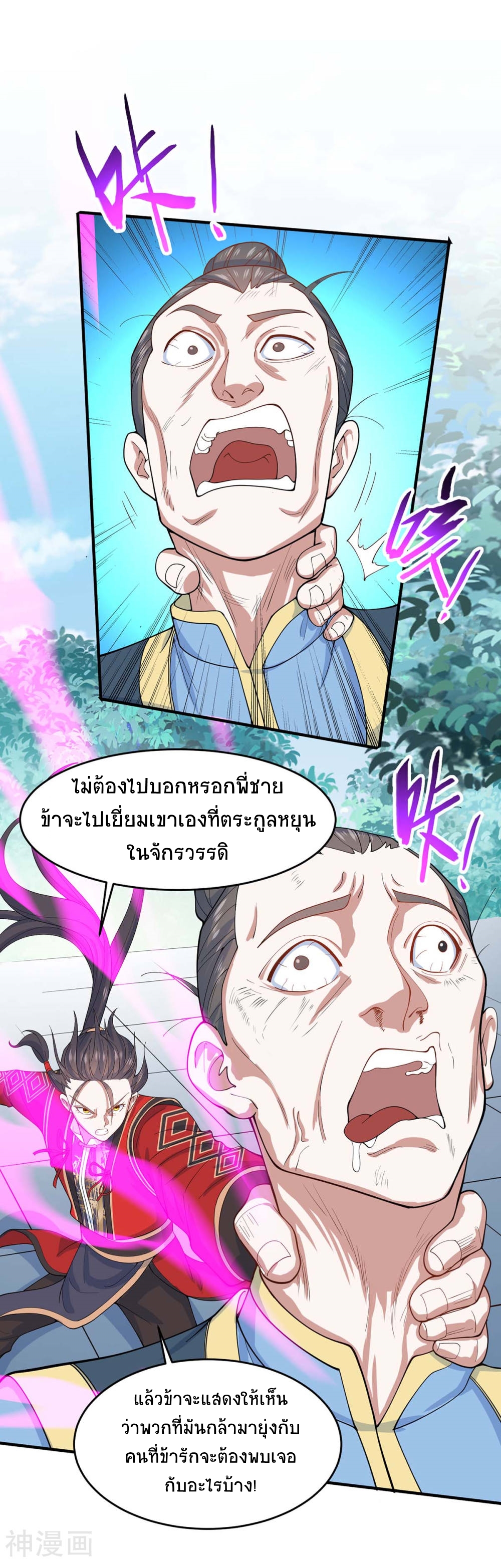 การกลับมาของจักพรรดิ์ ตอนที่ 115 หน้า 4