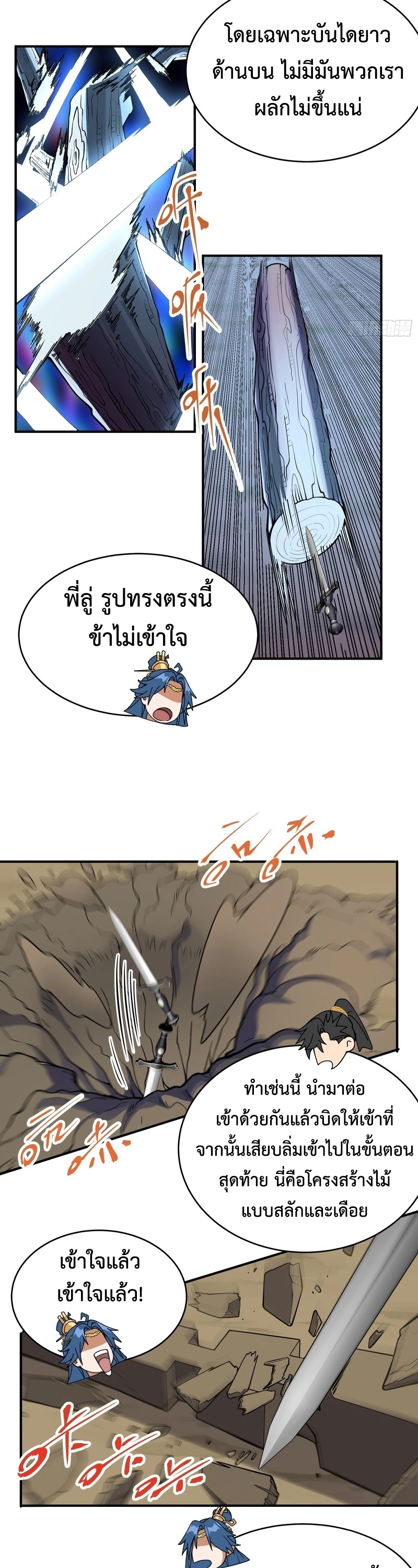 [ชน] ใครปล่อยให้เขามาบำเพ็ญเซียน! - Who Let Him to Cultivate Immortality! ตอนที่ 4 หน้า 19