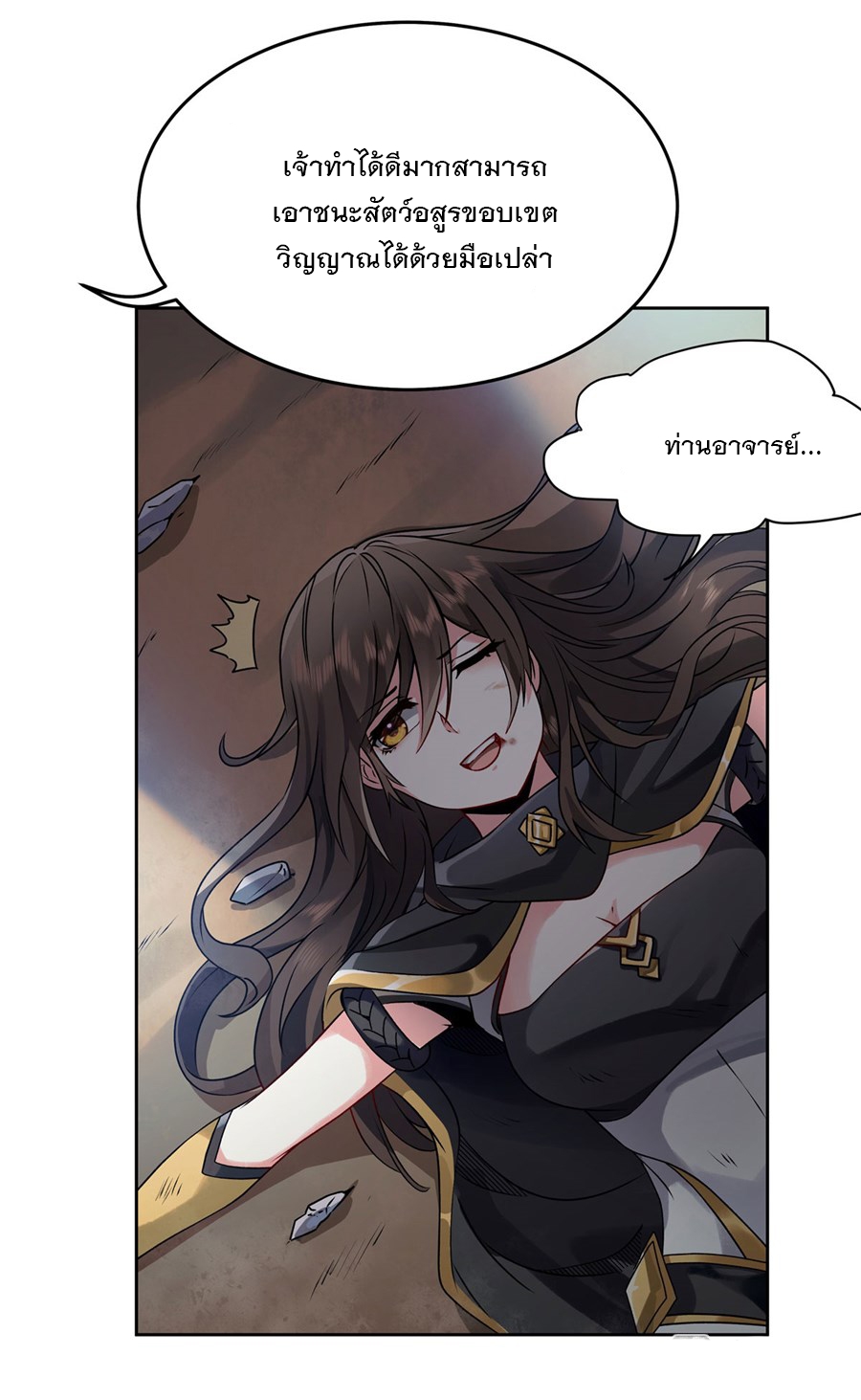 ศิษย์ของข้าล้วนมีอนาคตที่ยิ่งใหญ่ (ชนจีน) ตอนที่ 11 หน้า 14