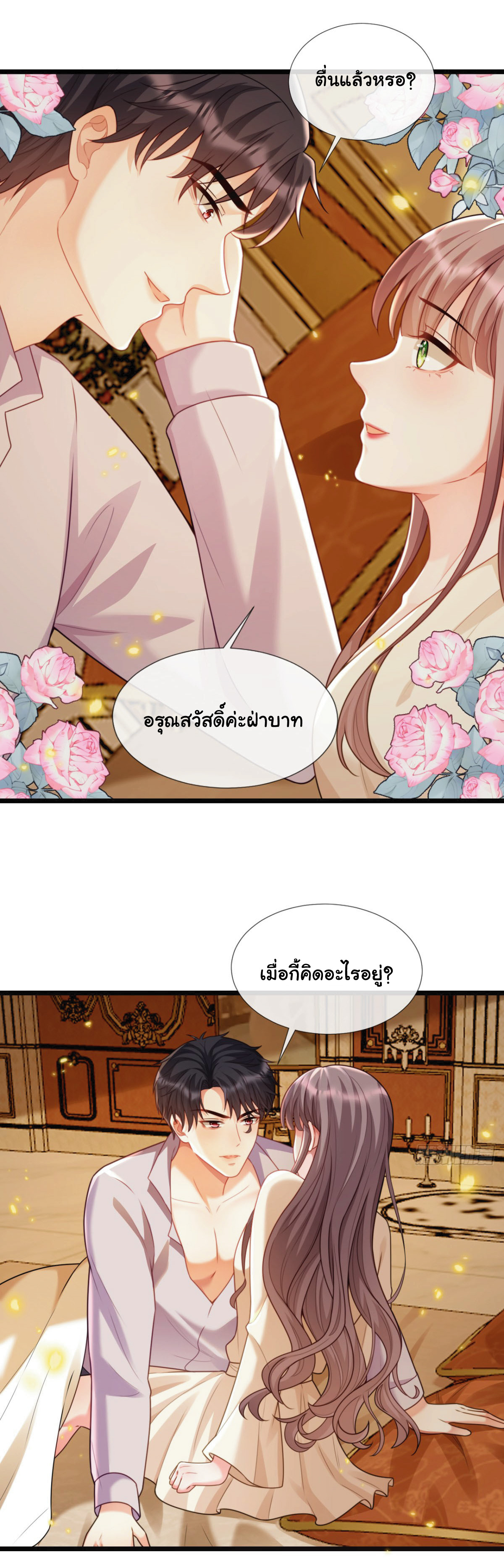เมื่อฉันตกอยู่ในเงื้อมมือของทรราช ตอนที่ 16 หน้า 16