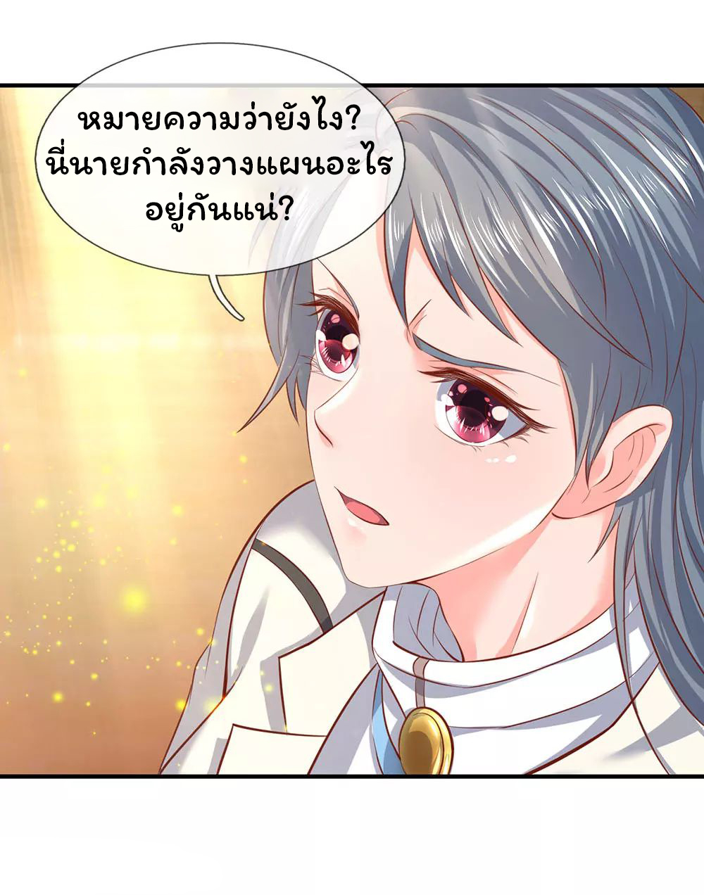 ราชาเทพนิรันดร์ (Eternal god king) ตอนที่ 44 หน้า 17