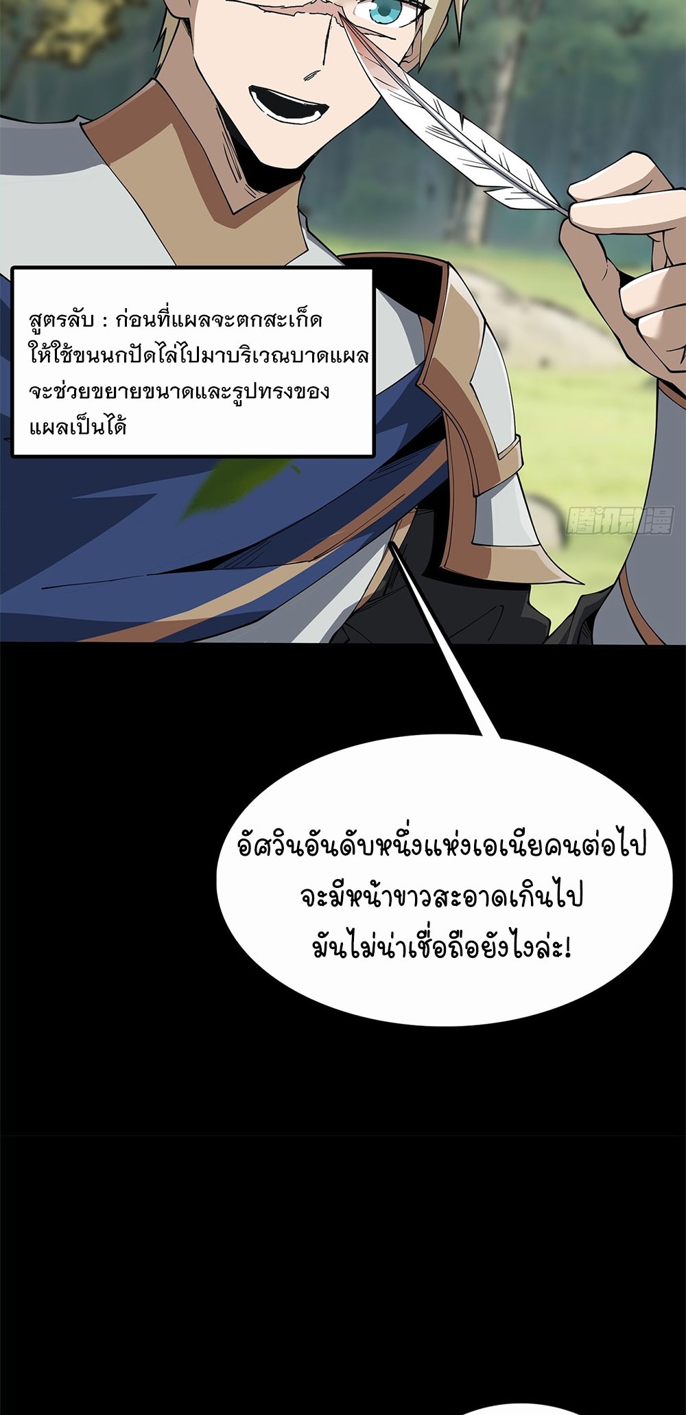 ภูเขาศพทะเลเลือด: การกลับมาของวีรบุรุษ | Mountains of Corpses and Seas of Blood | The Demon-Slaying Madman—Reborn as a Demon ตอนที่ 23 หน้า 56
