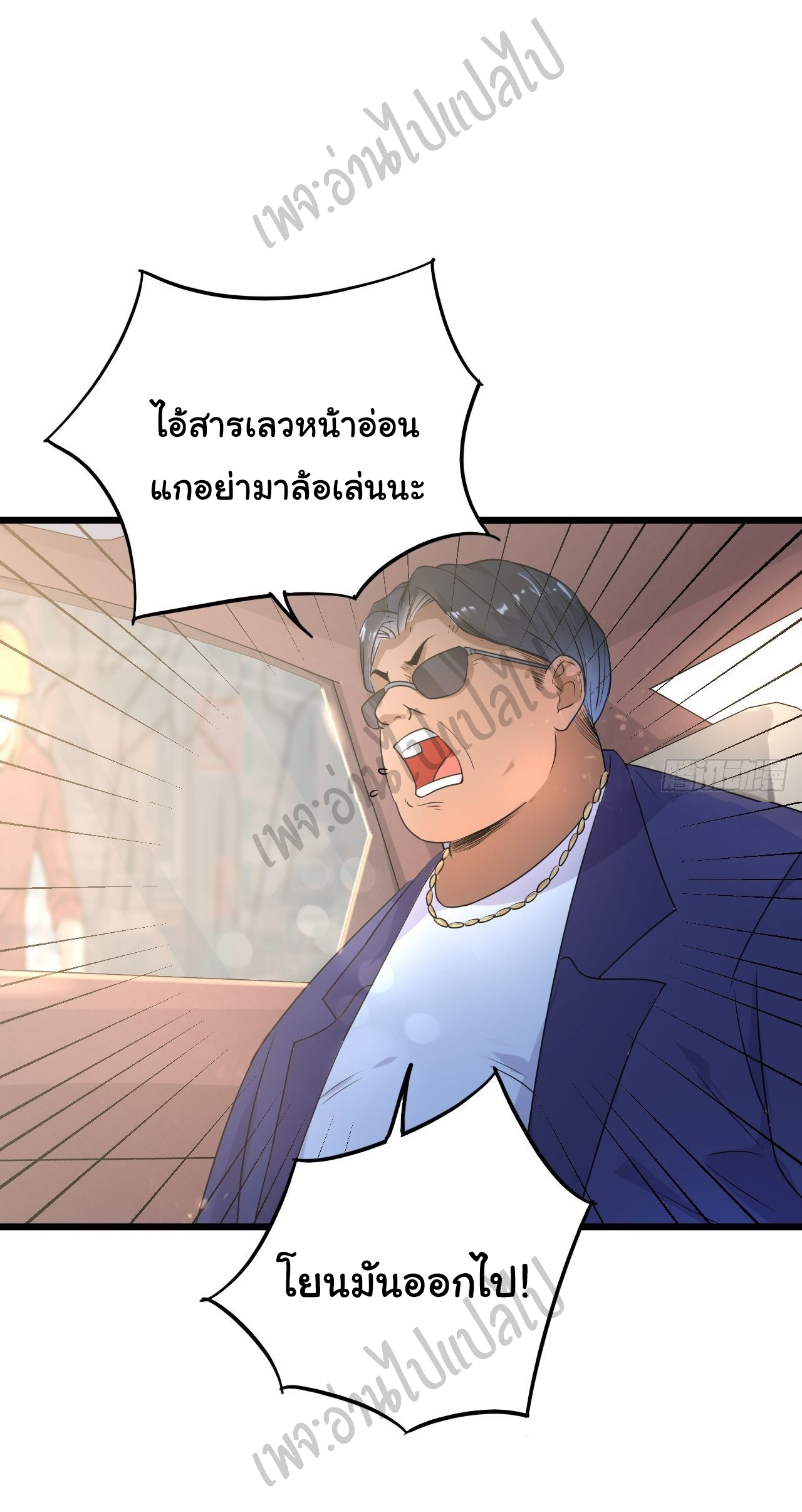 Best system Investors in the city ตอนที่ 5 หน้า 10