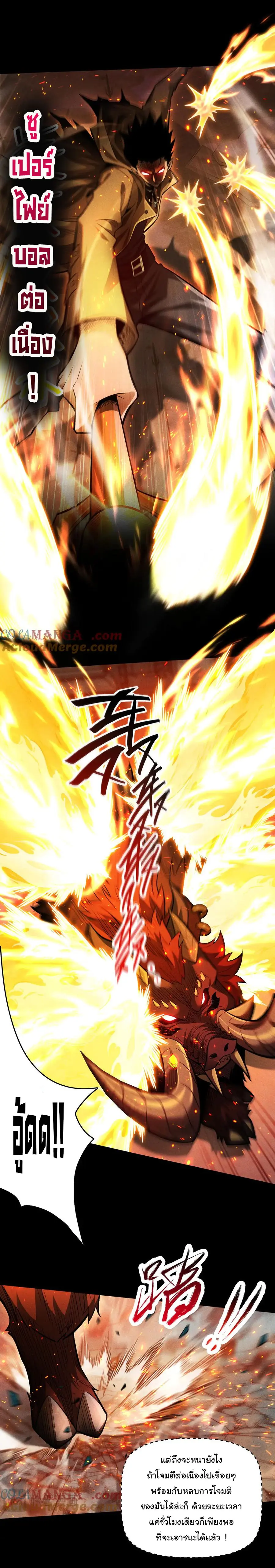 เปลี่ยนคราสระดับตำนานเทพผู้อัญเชิญปีศาจแห่งความตาย ( Idle Player Returns as a God ) ตอนที่ 9 หน้า 26