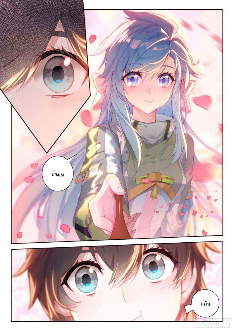 Soul Land IV – The Ultimate Combat มหาศึกการต่อสู้ ตอนที่ 110 หน้า 13