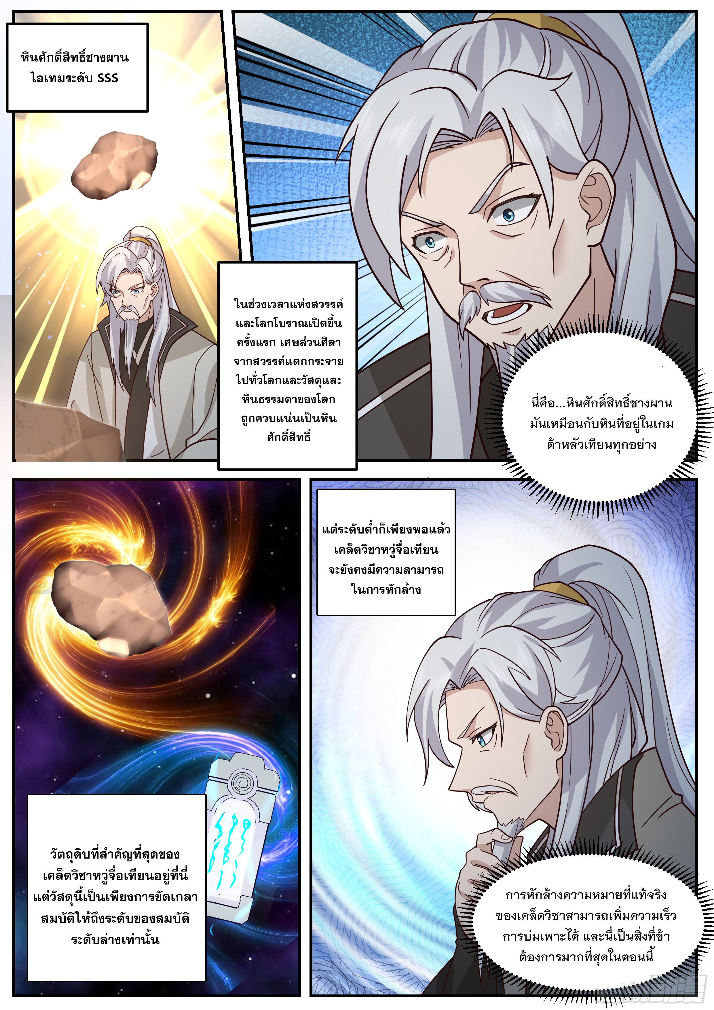 The Big Player of The Demon Clan ตอนที่ 3 หน้า 4