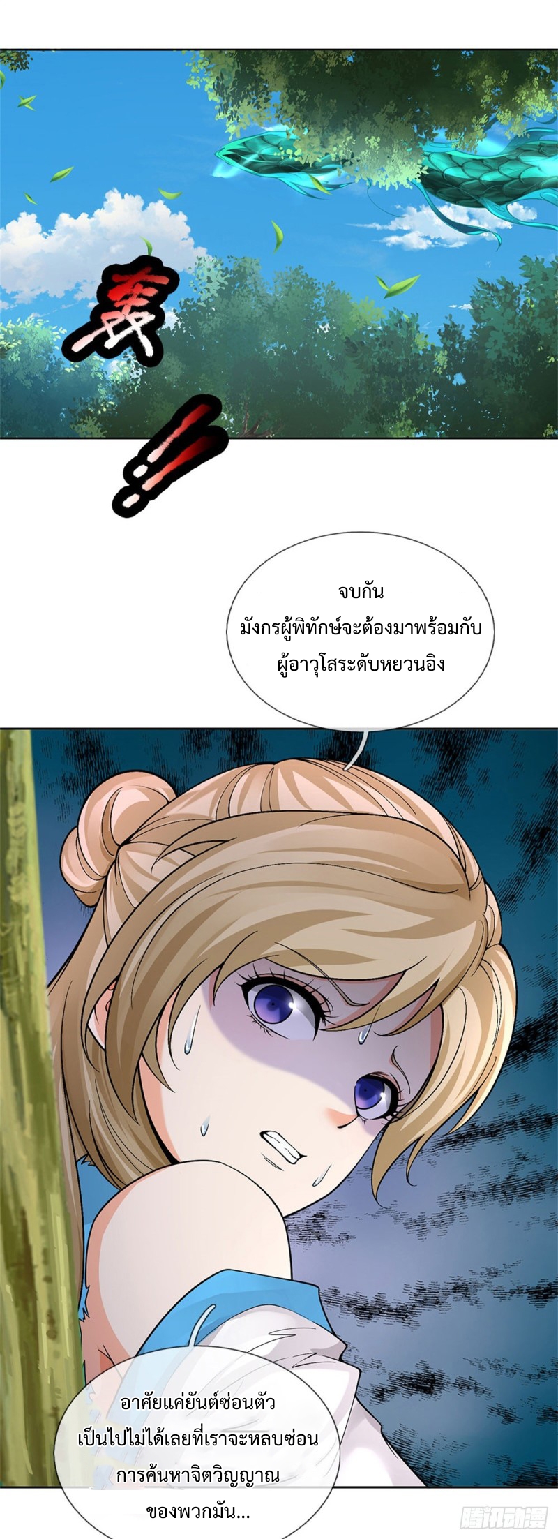 ข้ามีระบบโจมตีไร้ขีดจำกัด ตอนที่ 2 หน้า 37