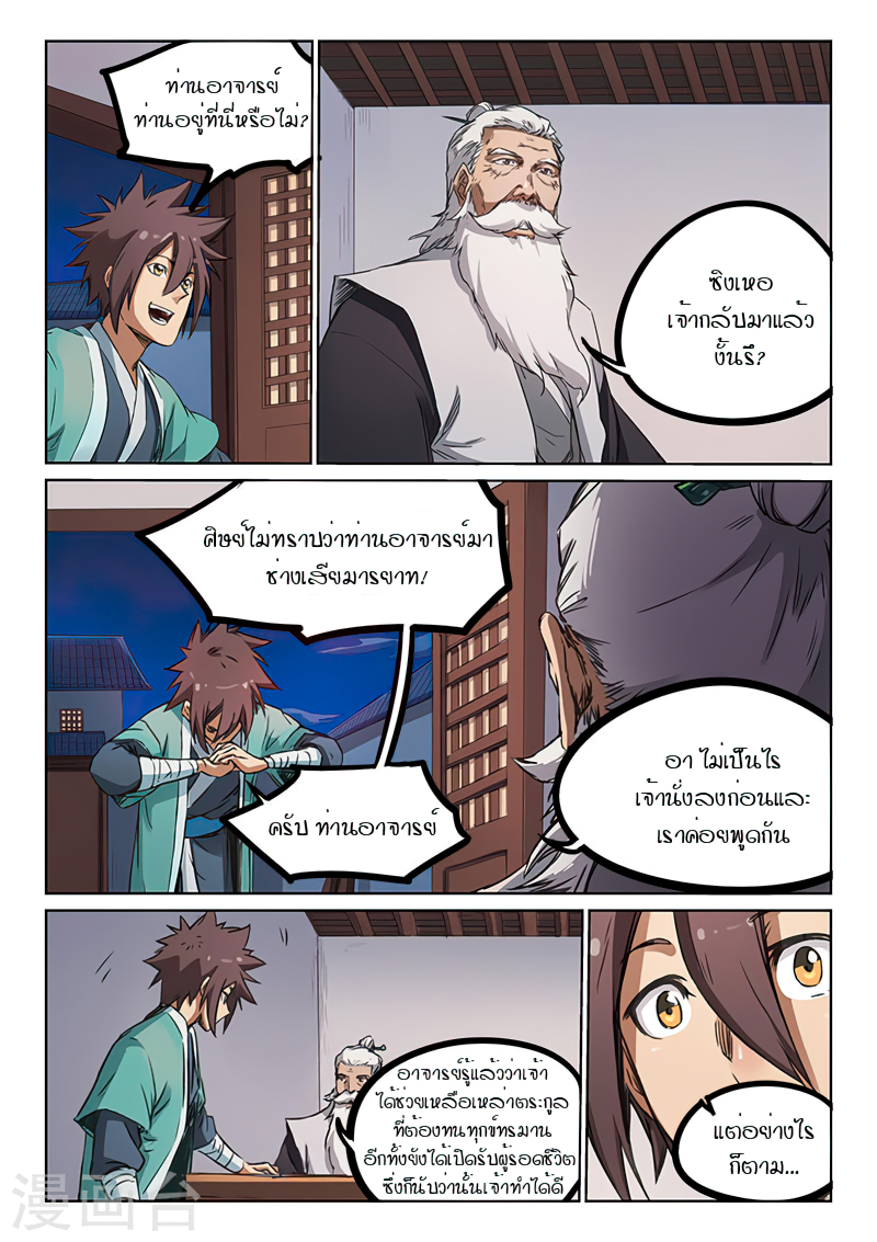 Star Martial God Techniquer ตอนที่ 175 หน้า 8