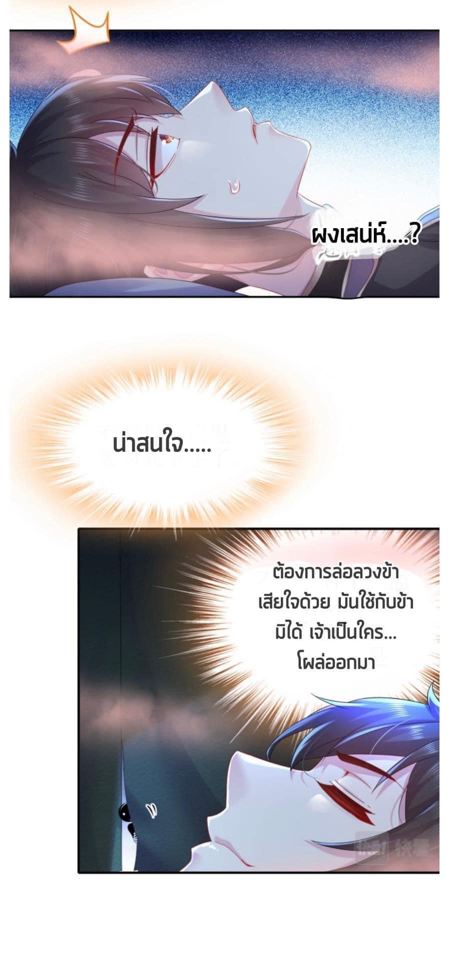 เทพเกรียนสุดลามก จุติต่างโลก ตอนที่ 25 หน้า 11