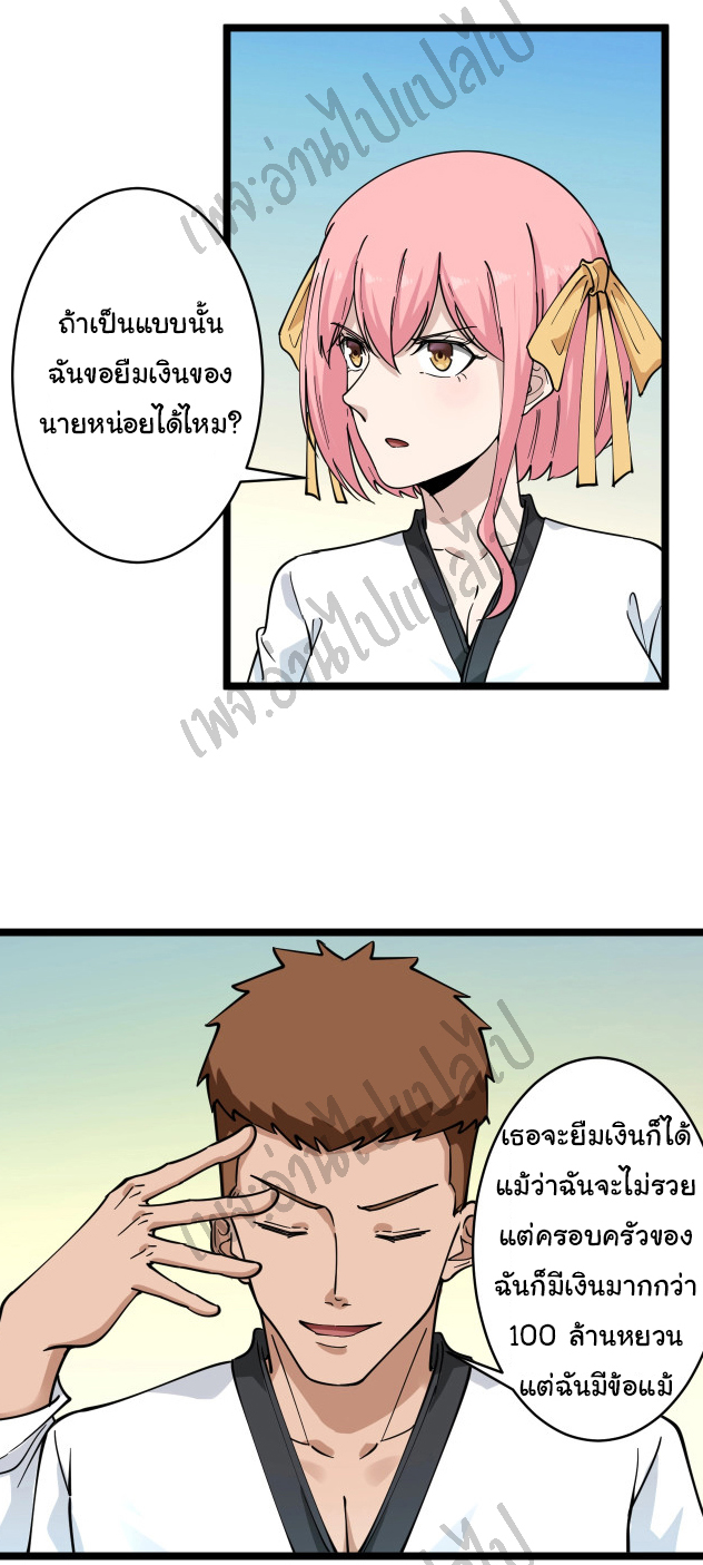 Sanjie Taobao Store ระบบร้านค้าเทพเจ้า ตอนที่ 97 หน้า 32