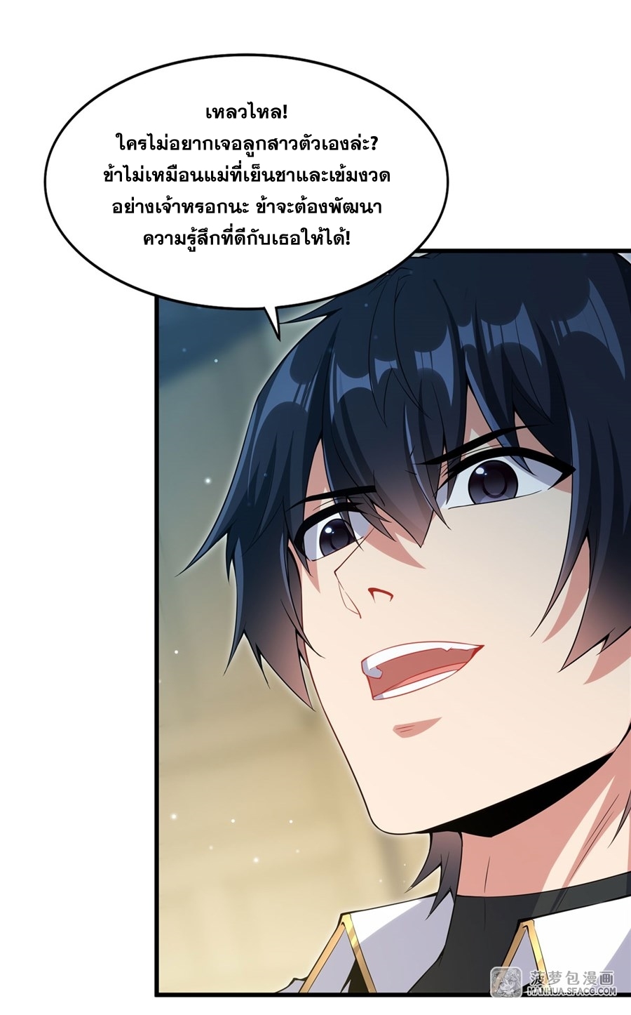 Shut Up, Evil Dragon! หุบปากซะยัยมังกรร้ายข้าไม่อยากมีลูกกับเจ้าอีกแล้ว ตอนที่ 7 หน้า 26