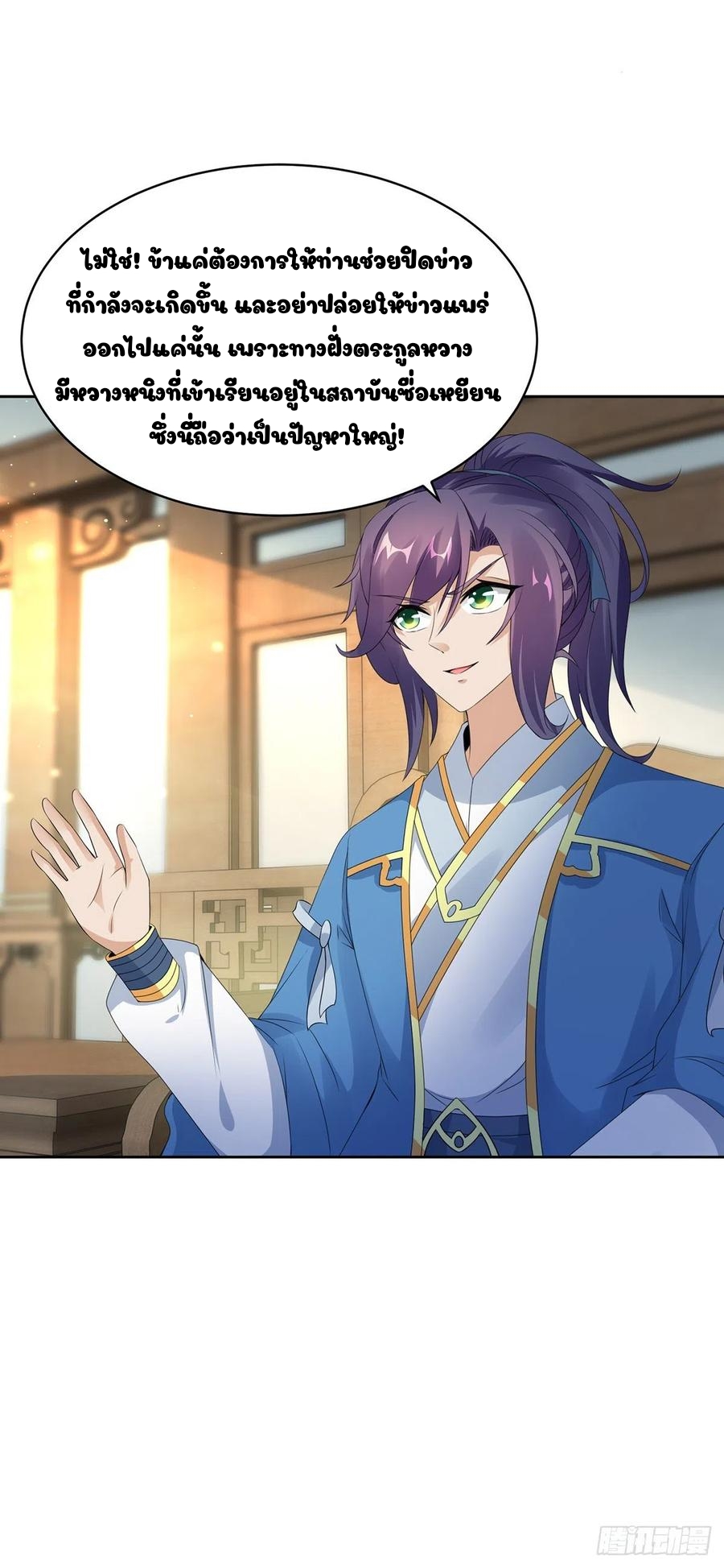 จักรพรรดิวิญญาณศักดิ์สิทธิ์ (ทันจีน) ตอนที่ 52 หน้า 17