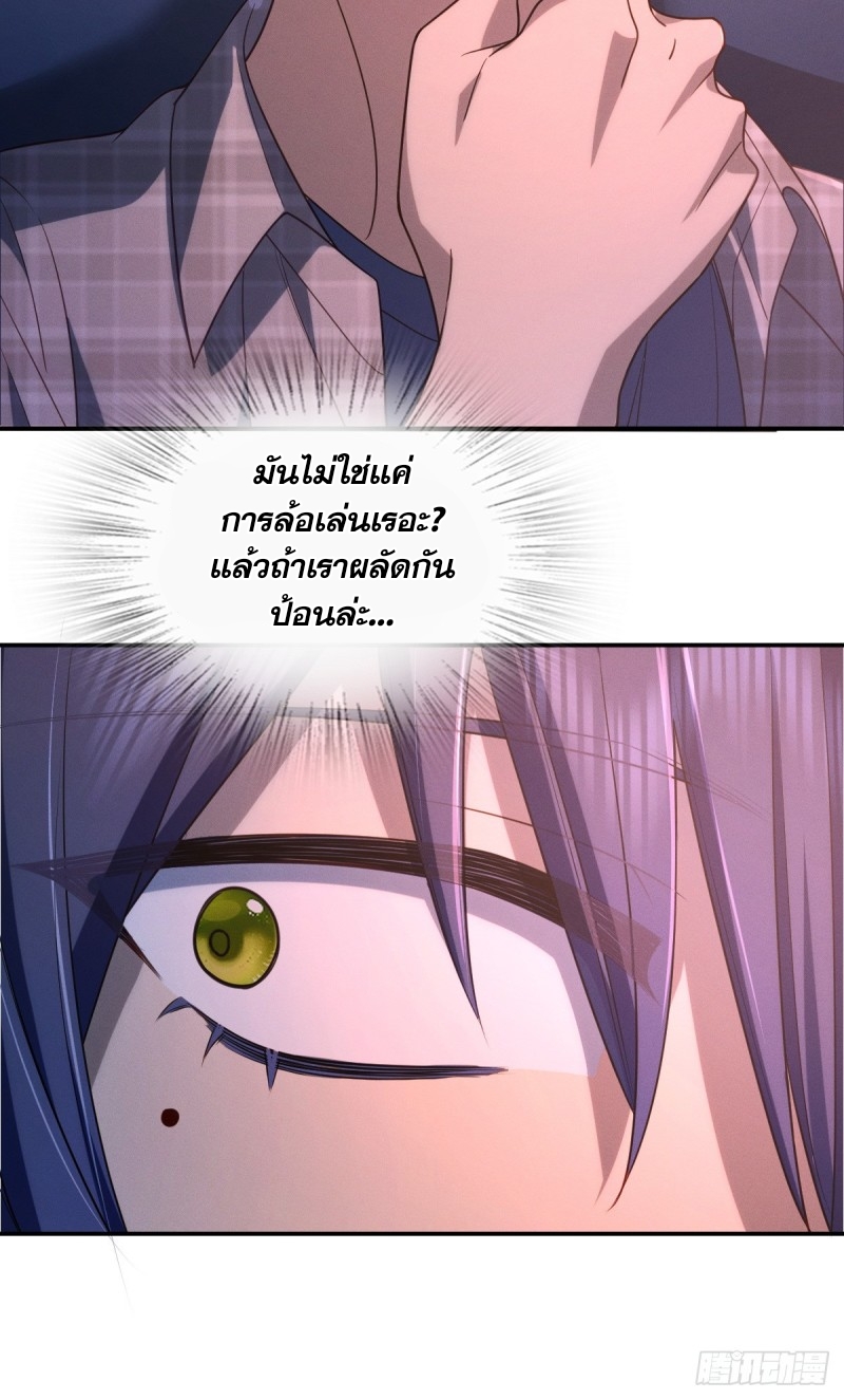 ช่วยทำตัวดีๆกับภรรยาของผมด้วย ตอนที่ 5 หน้า 25