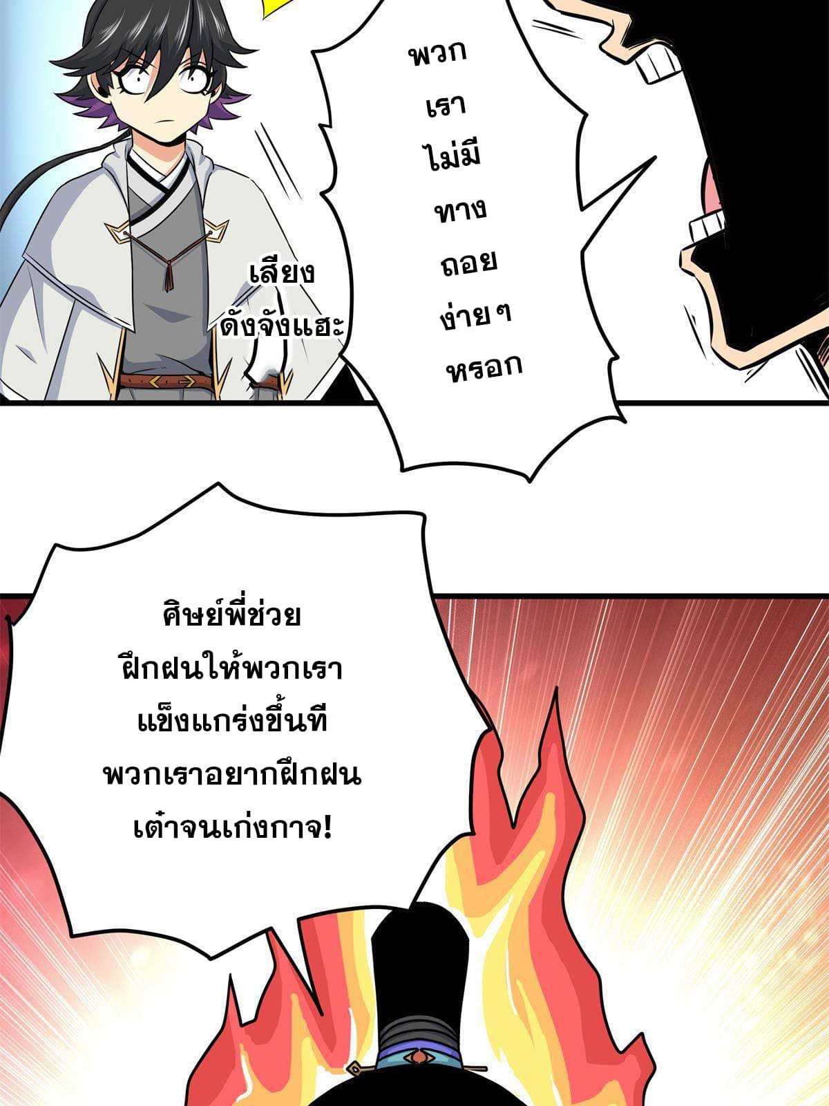 ราชันอหังการ - Emperor's Domination ตอนที่ 36 หน้า 31