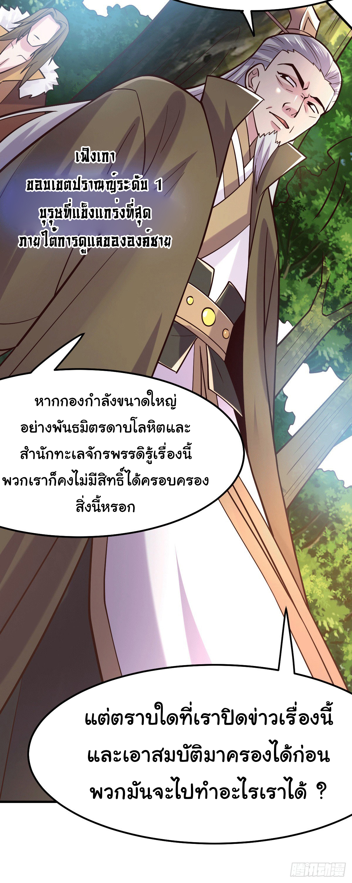เซียนร้อยรักเขยนี้ขอบ่มเซียนให้พ่อตา-Immortal Husband on The Earth ตอนที่ 44 หน้า 8