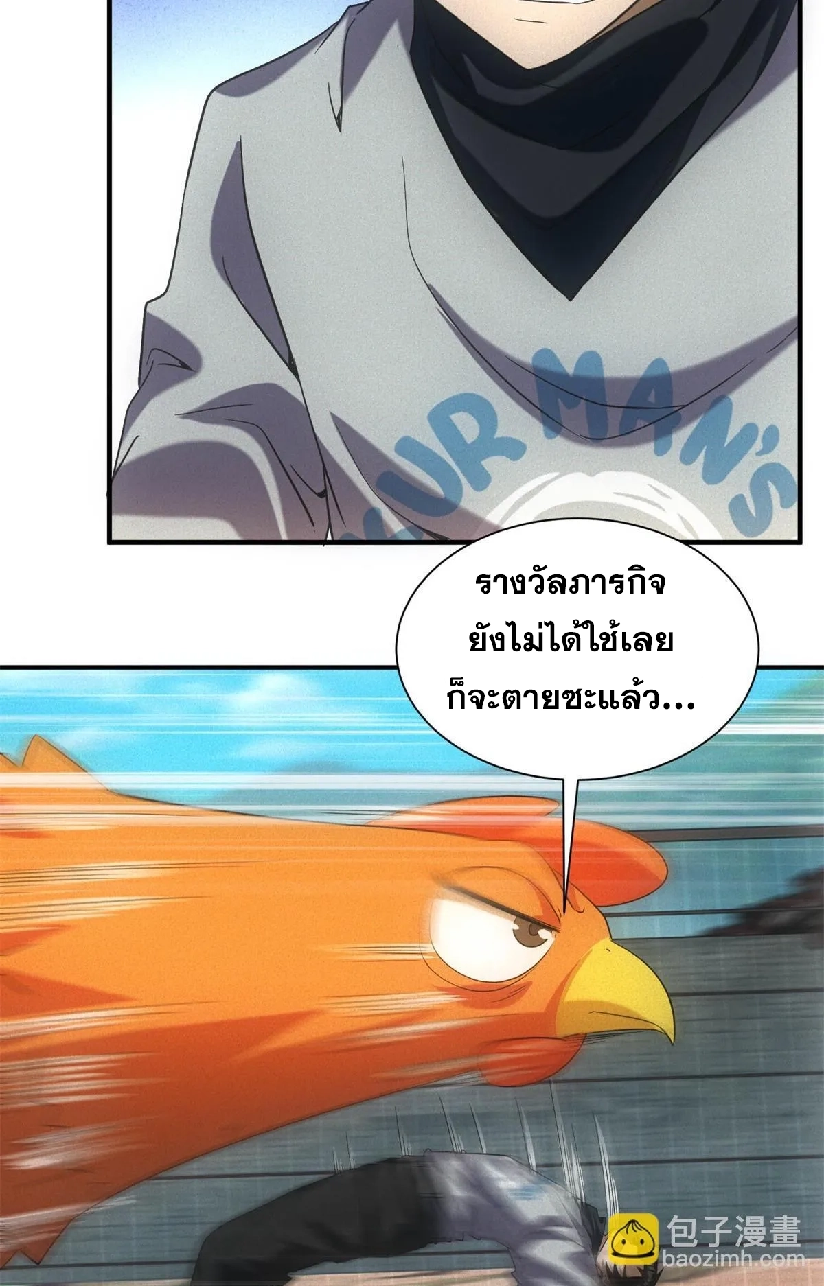 ผมมาเปิดร้านแผงลอยในวันสิ้นโลก ตอนที่ 21 หน้า 37
