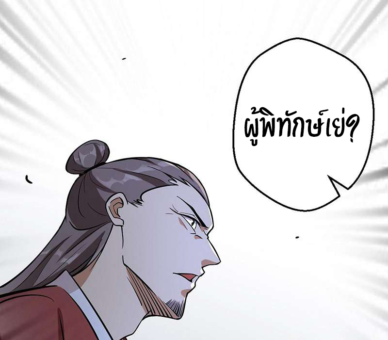 1.เรียกข้าว่าจอมมาร ตอนที่ 46 หน้า 141