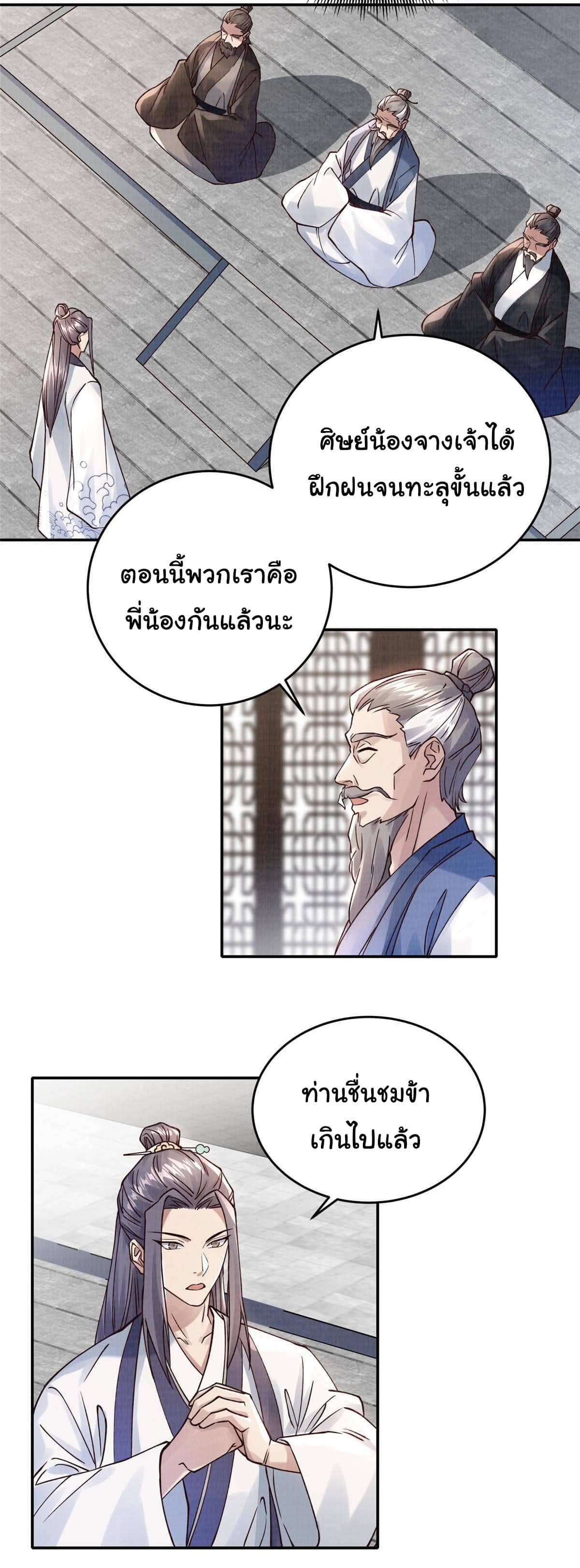 Reborn in the Martial Arts World—วิถีแห่งเต๋าอันยิ่งใหญ่ ตอนที่ 14 หน้า 30