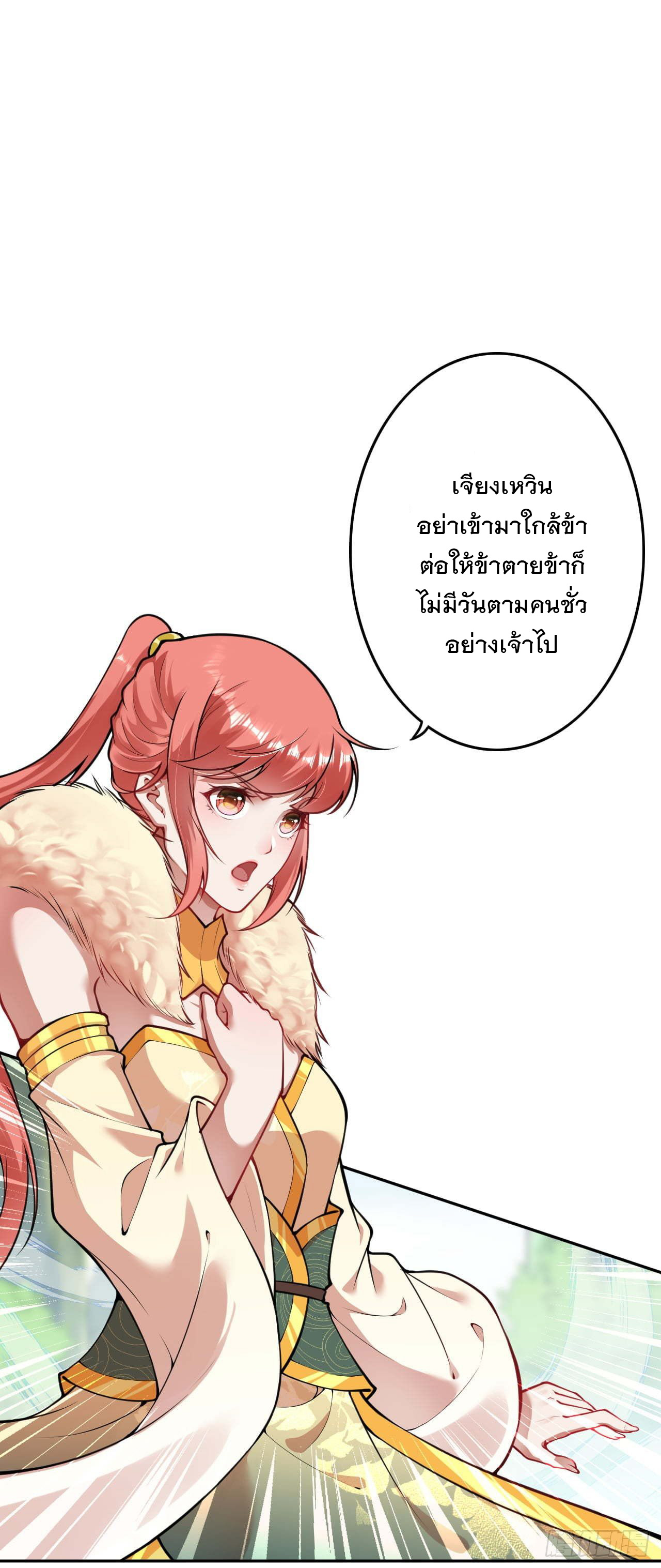 อาณาจักรดาบอมตะ ตอนที่ 70 หน้า 2