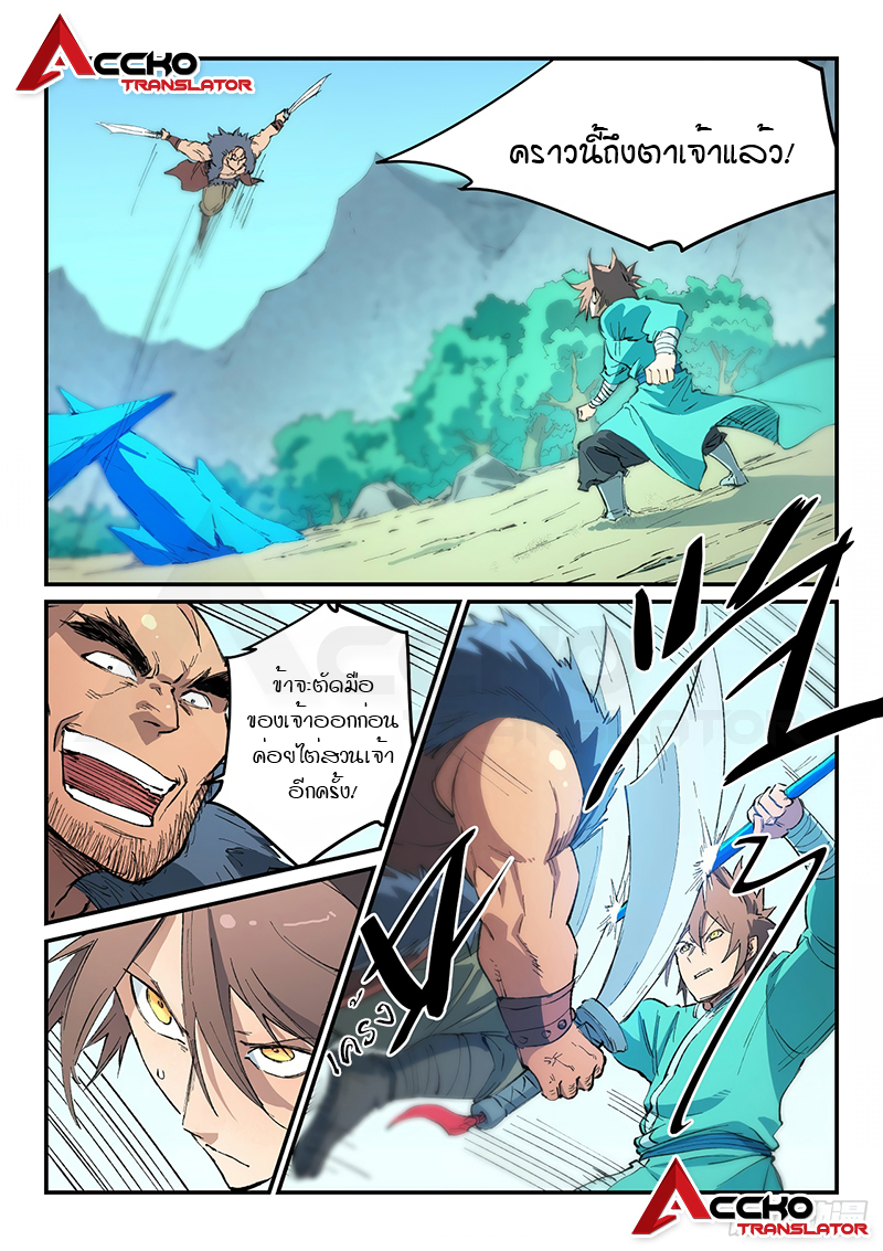 Star Martial God Techniquer ตอนที่ 457 หน้า 3