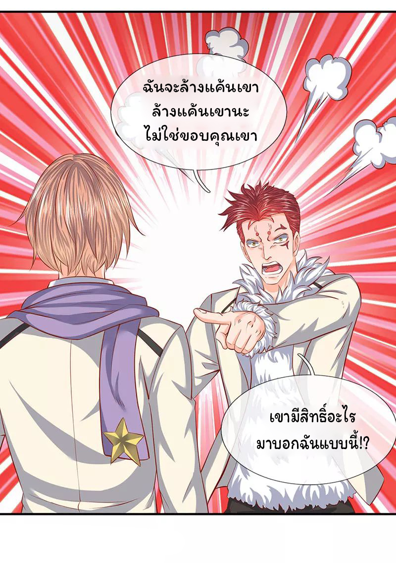 ราชาเทพนิรันดร์ (Eternal god king) ตอนที่ 67 หน้า 8