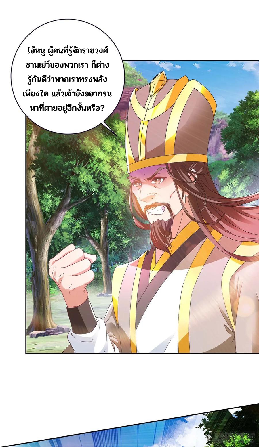 จักรพรรดิวิญญาณศักดิ์สิทธิ์ (ทันจีน) ตอนที่ 278 หน้า 20