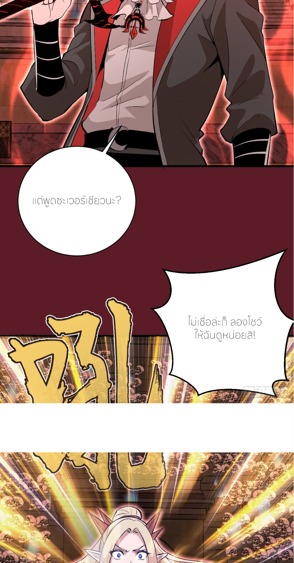ราชาแห่งแวมไพร์ กับความฮาเร็ม ตอนที่ 28 หน้า 34