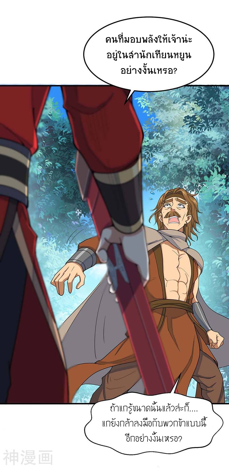 การกลับมาของจักพรรดิ์ ตอนที่ 87 หน้า 14