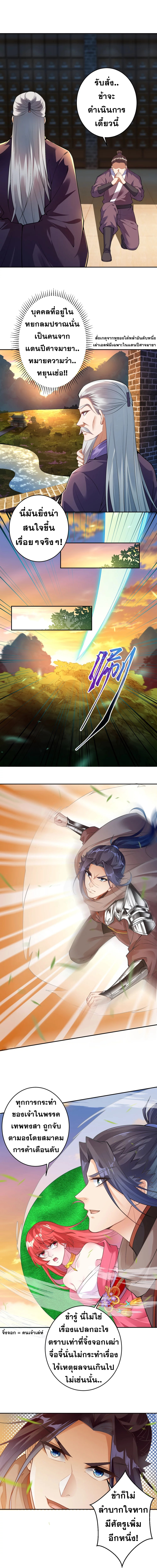 Against the Gods - อสูรพลิกฟ้า ตอนที่ 362 หน้า 5