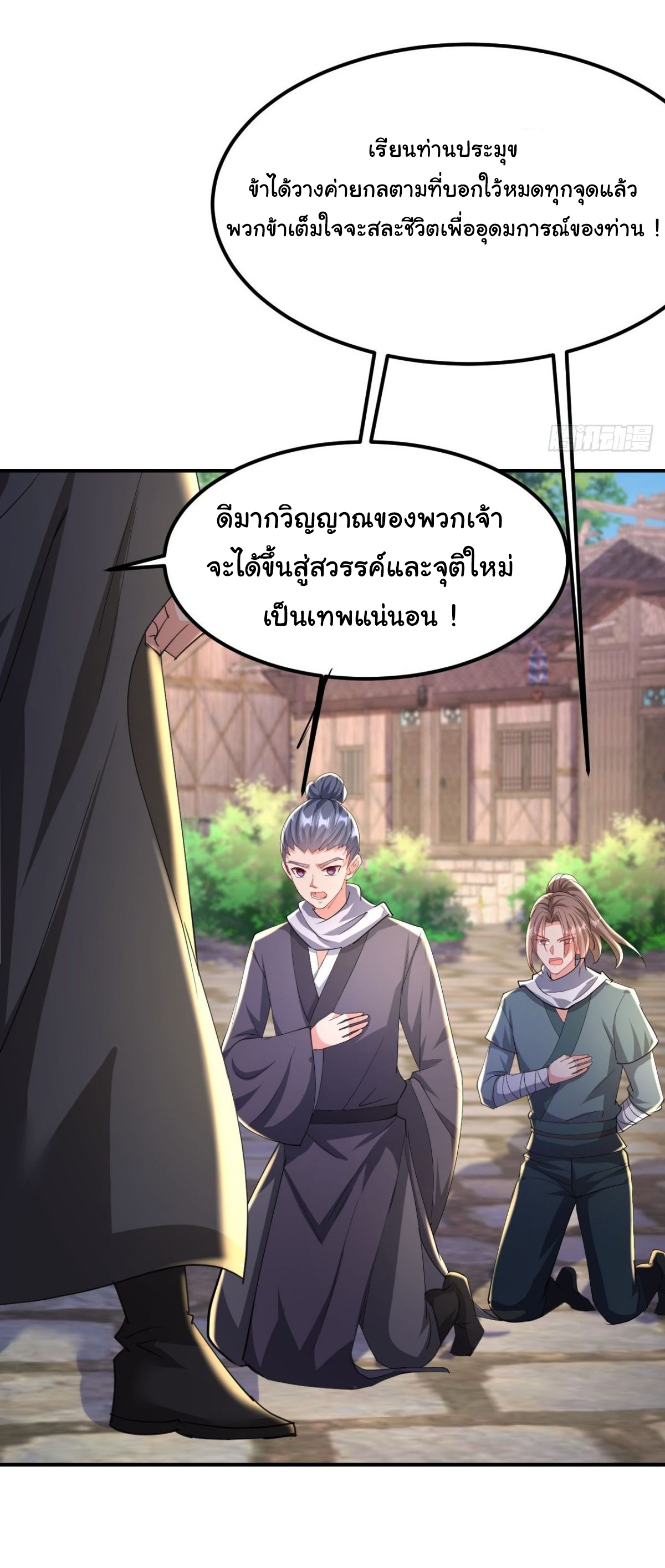 เทพยุทธมหาวิบัติ ตอนที่ 16 หน้า 11