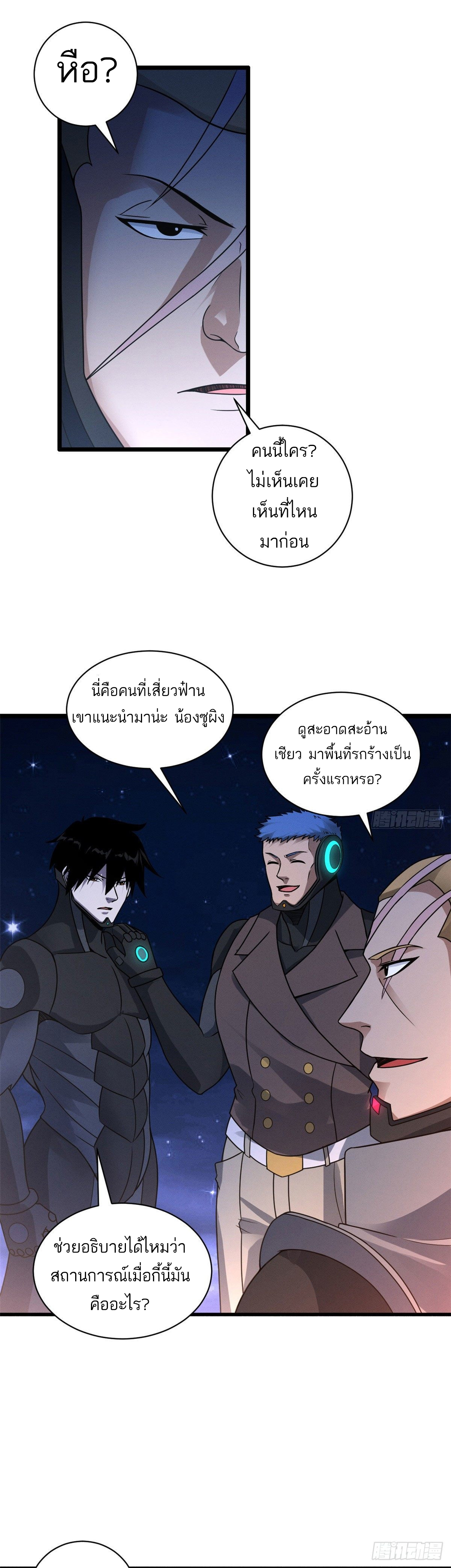 โคตรเทพร้านสัตว์อสูร ตอนที่ 20 หน้า 21