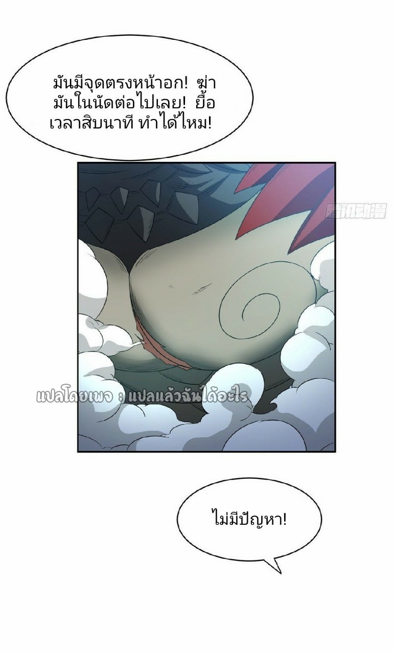 การเกิดใหม่ของพระเจ้ากับระบบผลาญเงินสุดกาว ตอนที่ 105 หน้า 10