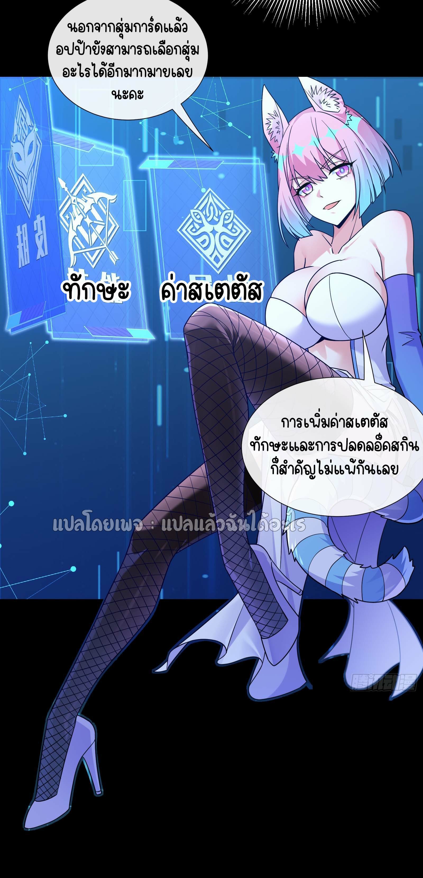 ระบบสุ่มการ์ดอัญเชิญสาวสวย ตอนที่ 7 หน้า 23